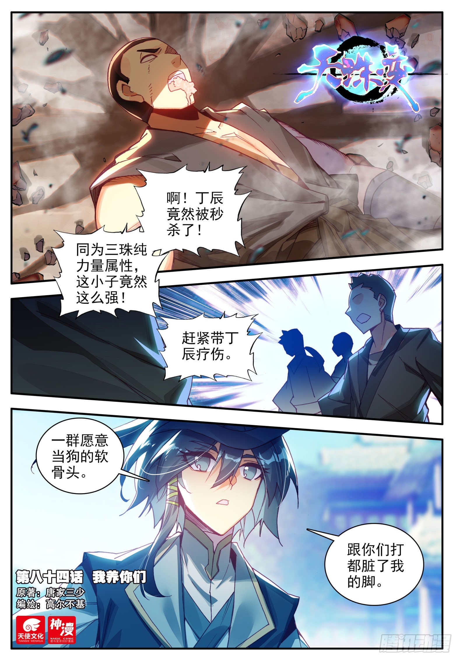 84 我养你们-第86话
