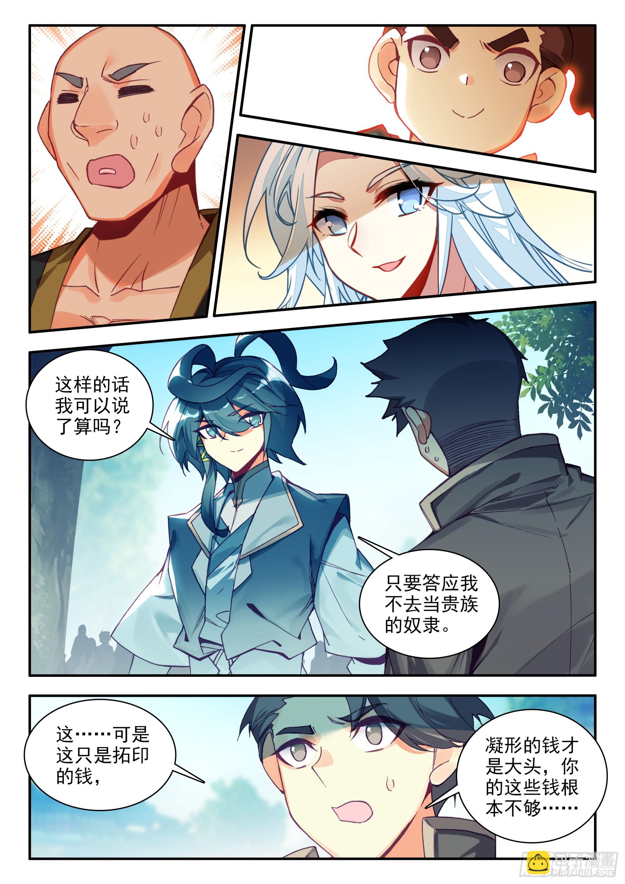 84 我养你们-第86话