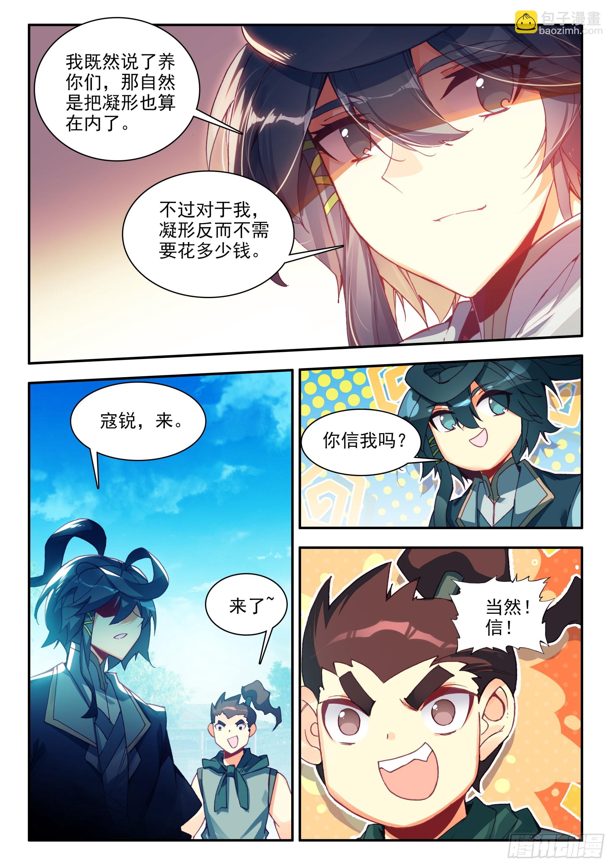 84 我养你们-第86话