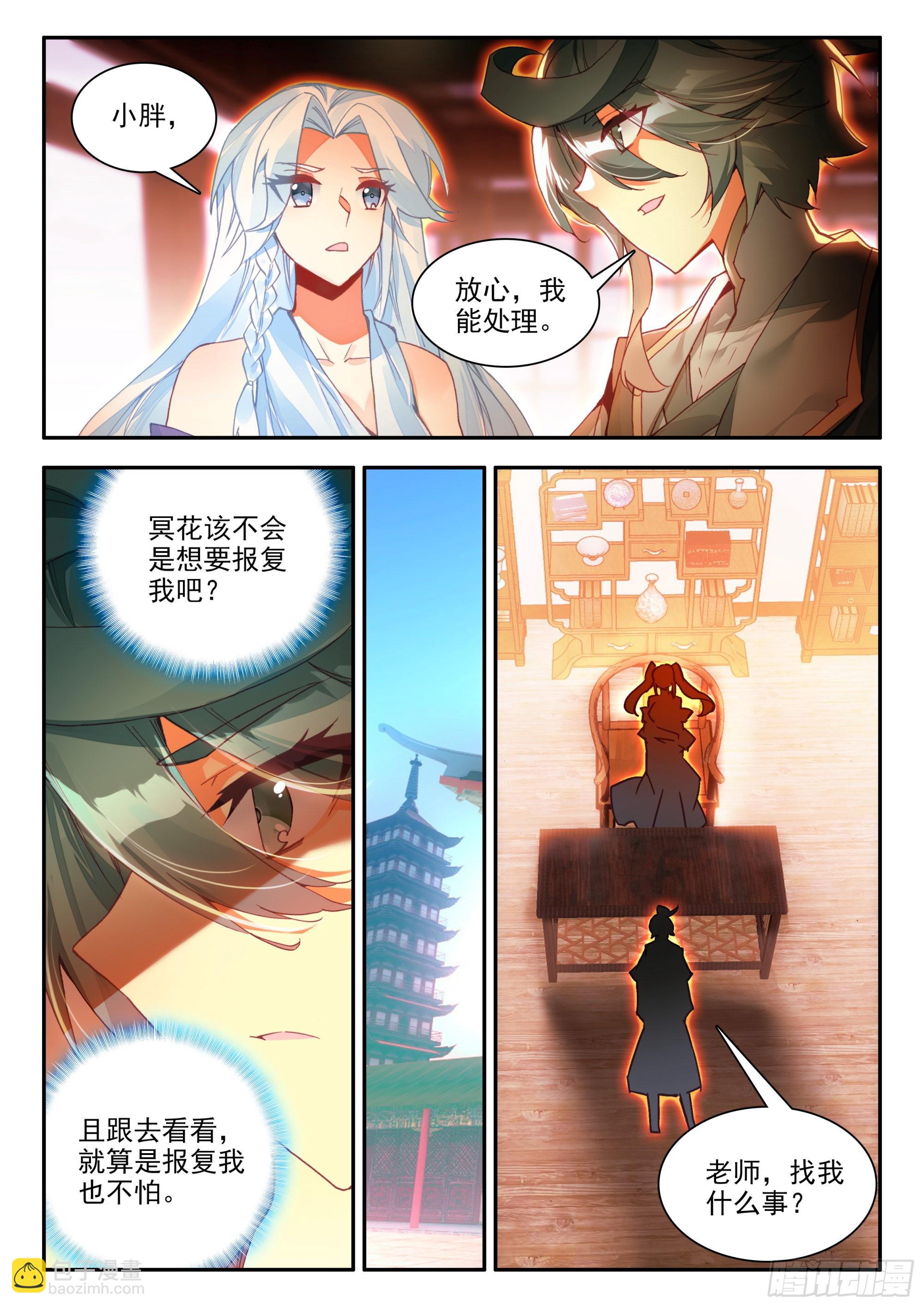 86 雪神山-第88话