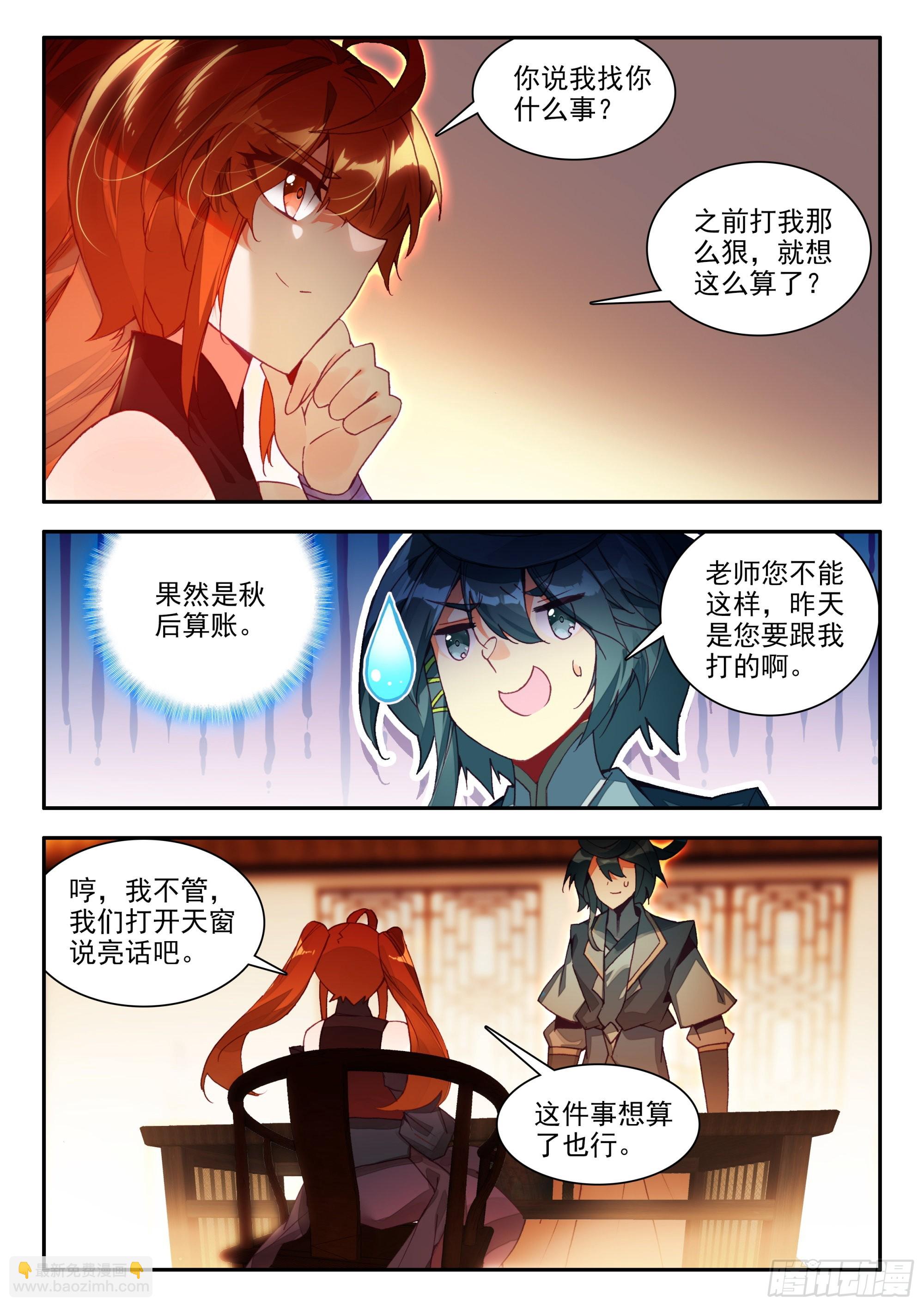 86 雪神山-第88话