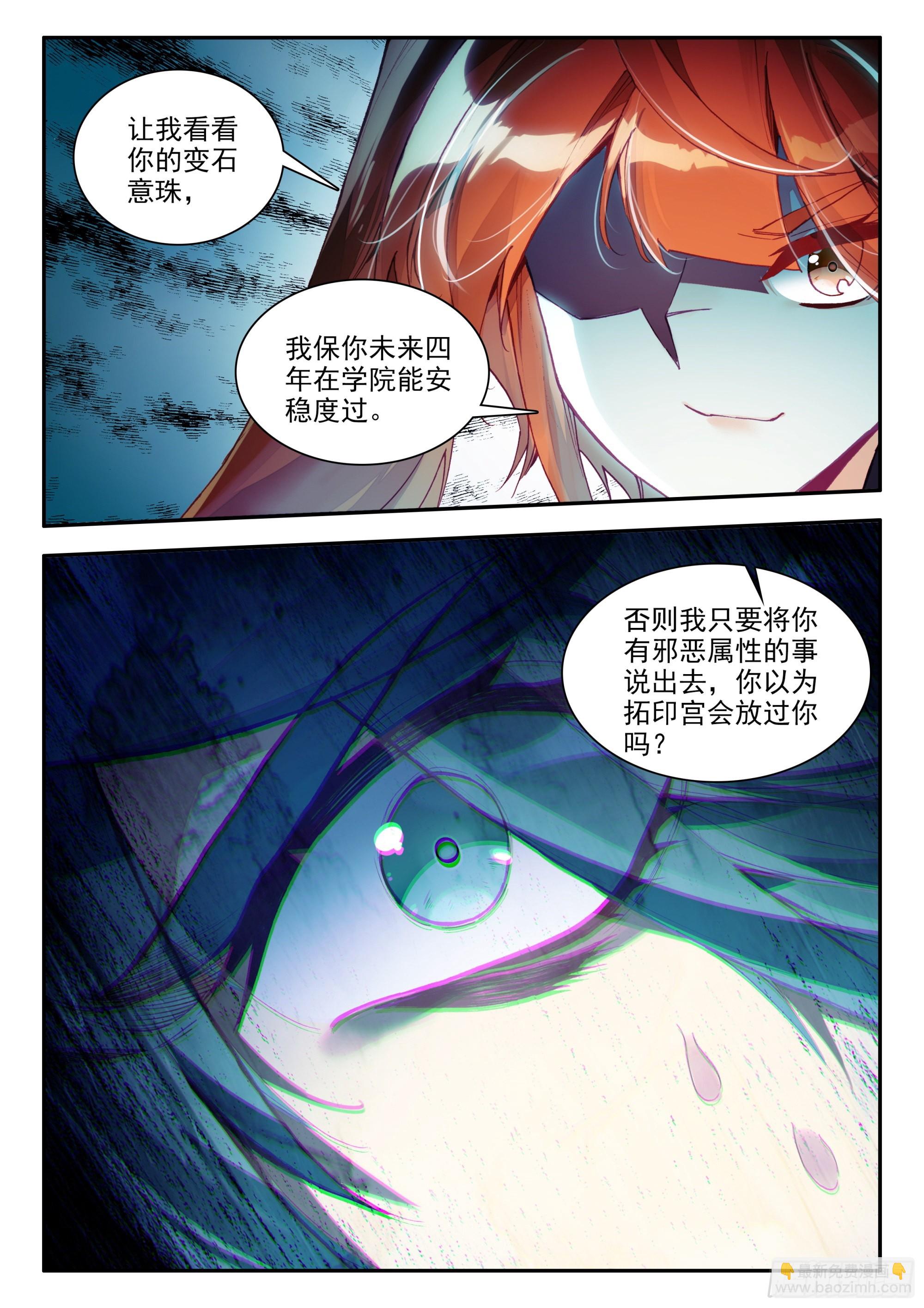 86 雪神山-第88话