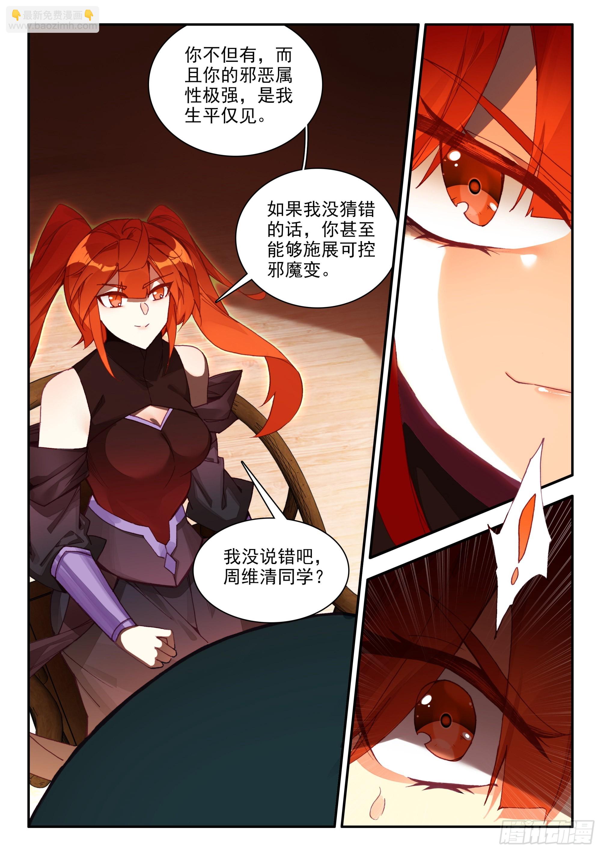 86 雪神山-第88话