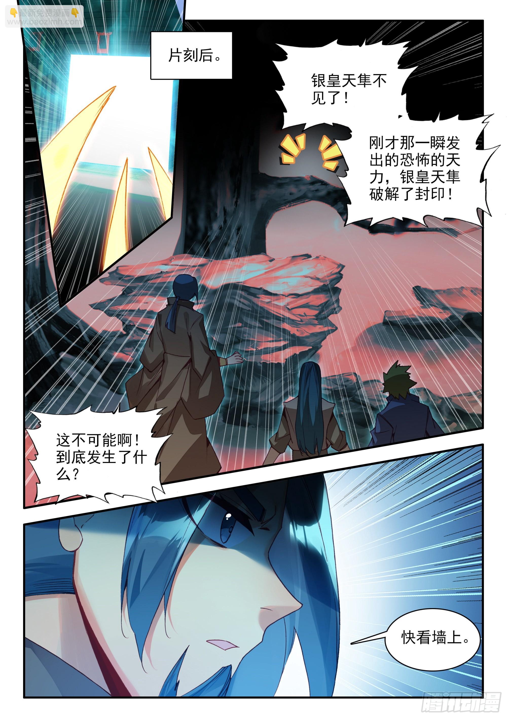 86 雪神山-第88话