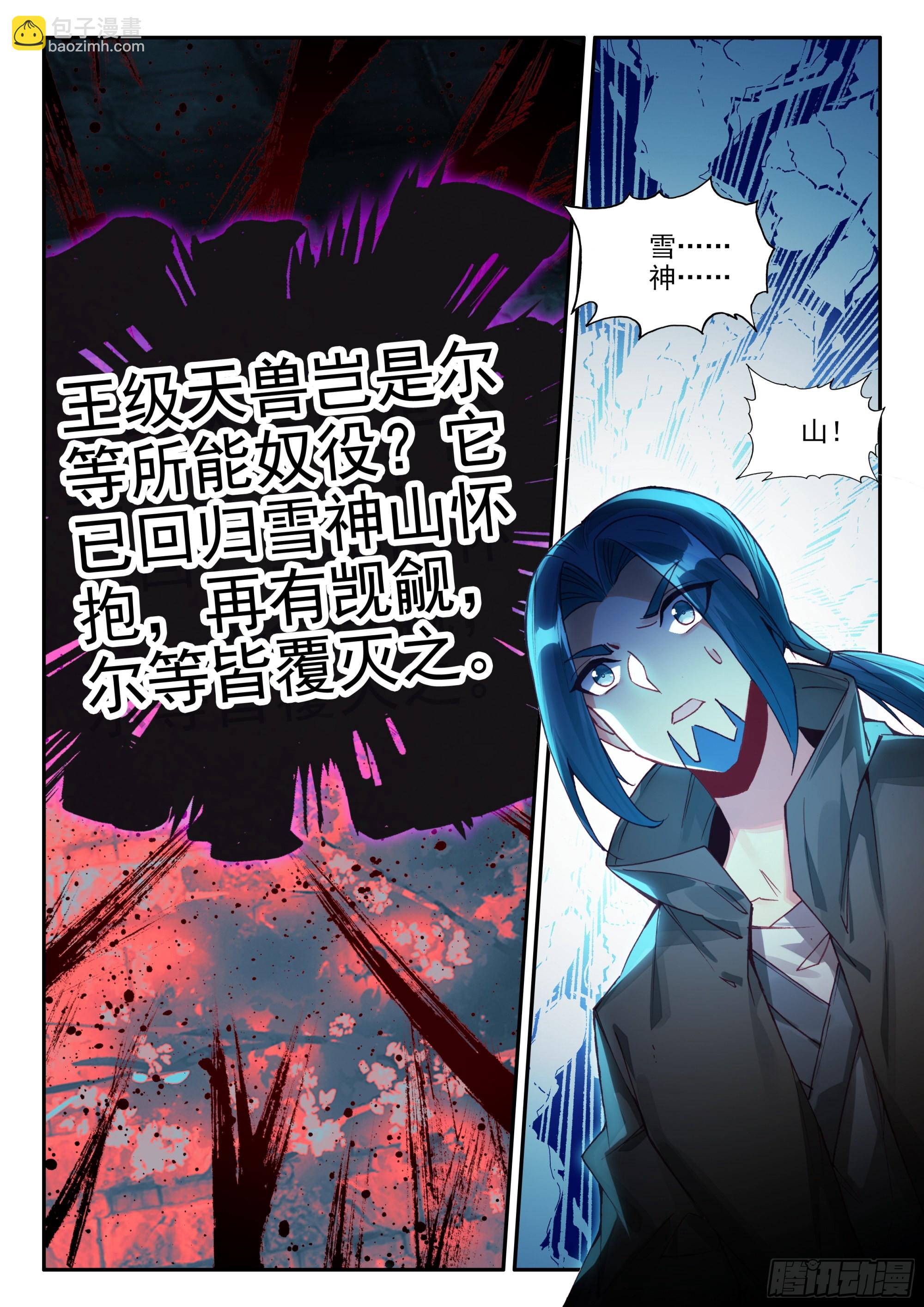 86 雪神山-第88话