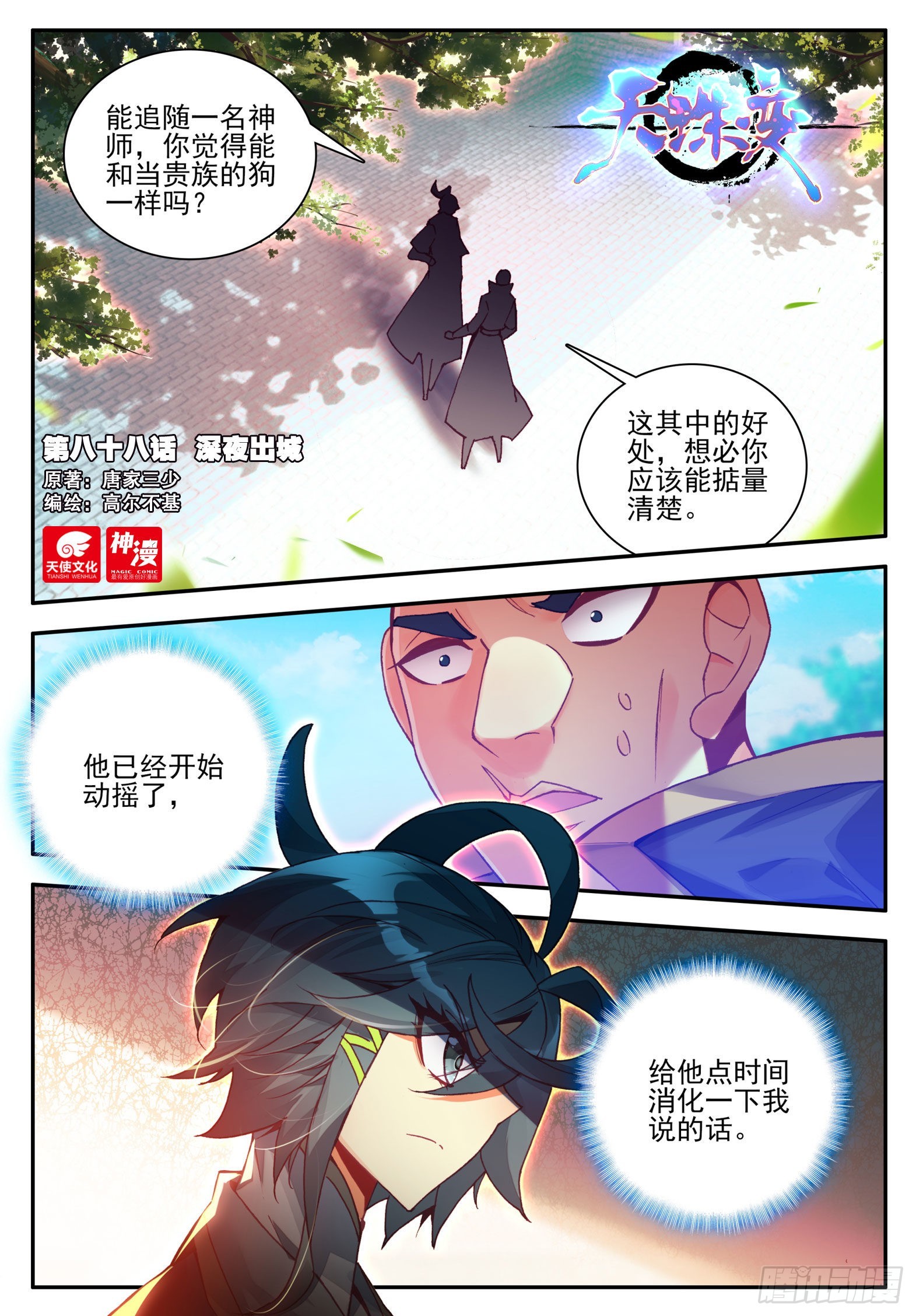 88 深夜出城-第90话