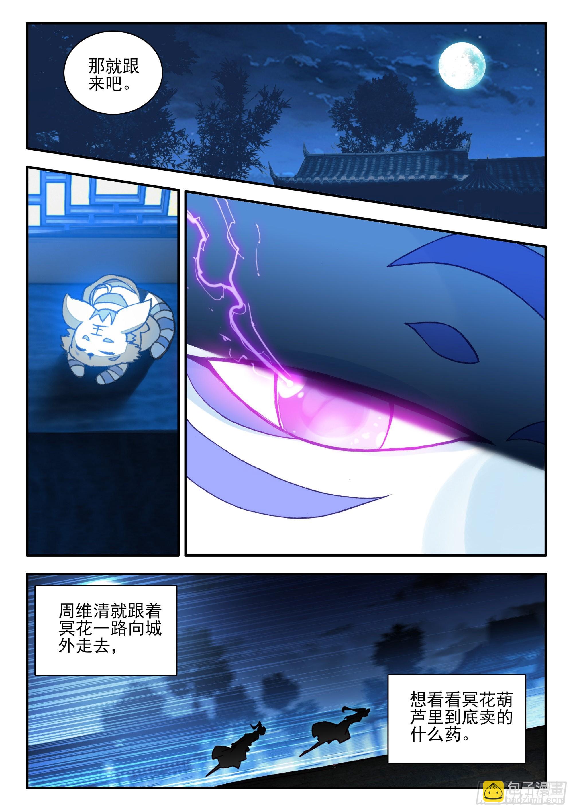 88 深夜出城-第90话
