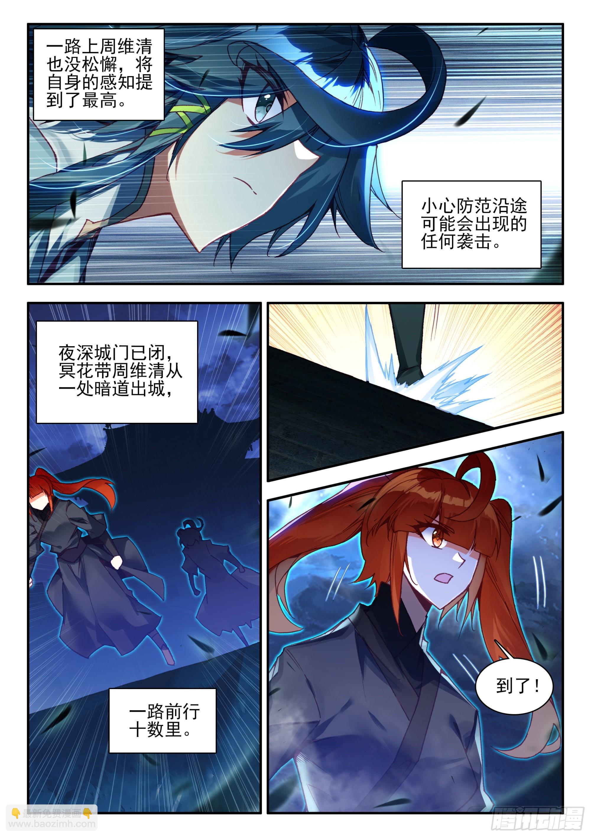 88 深夜出城-第90话