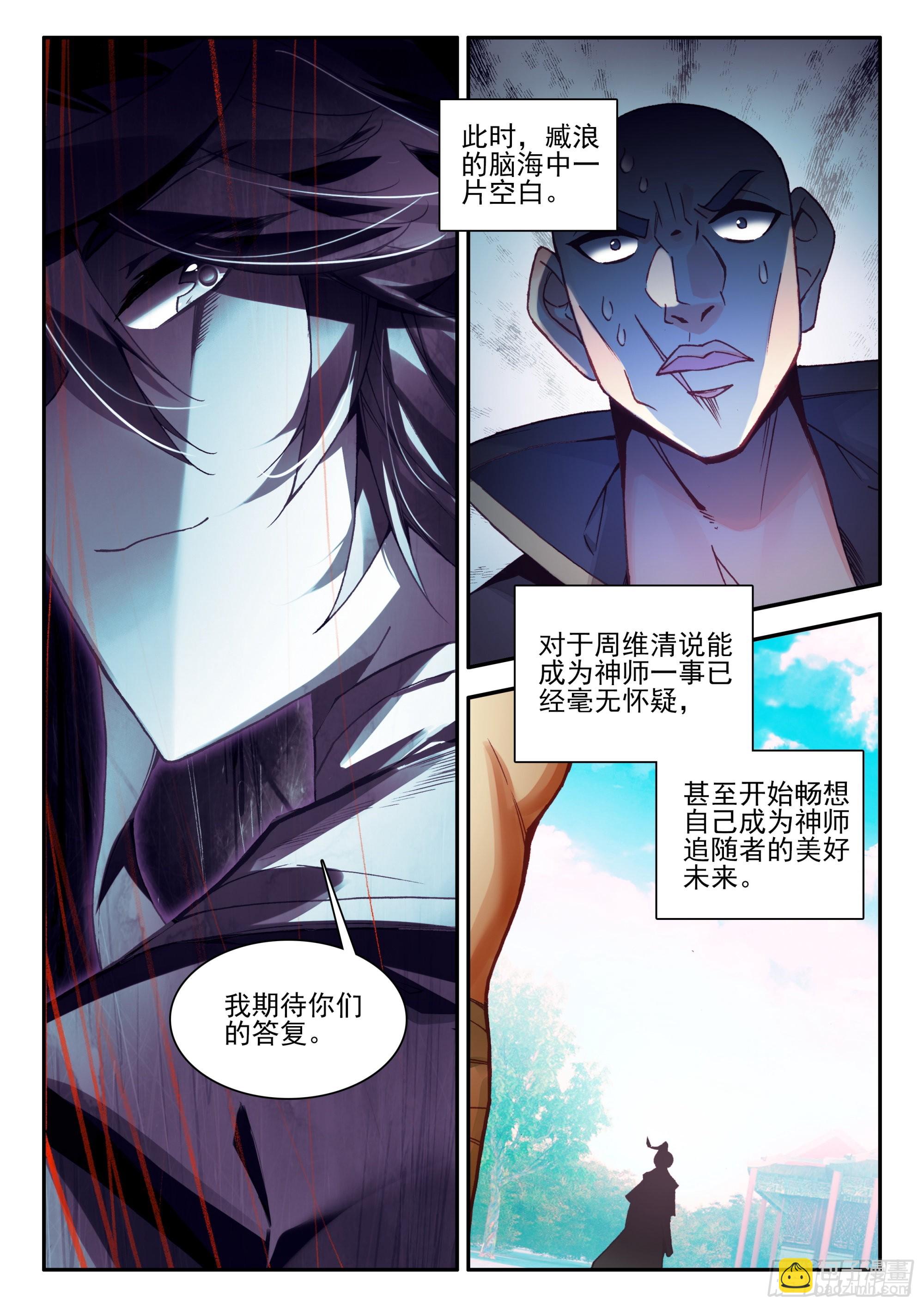 88 深夜出城-第90话