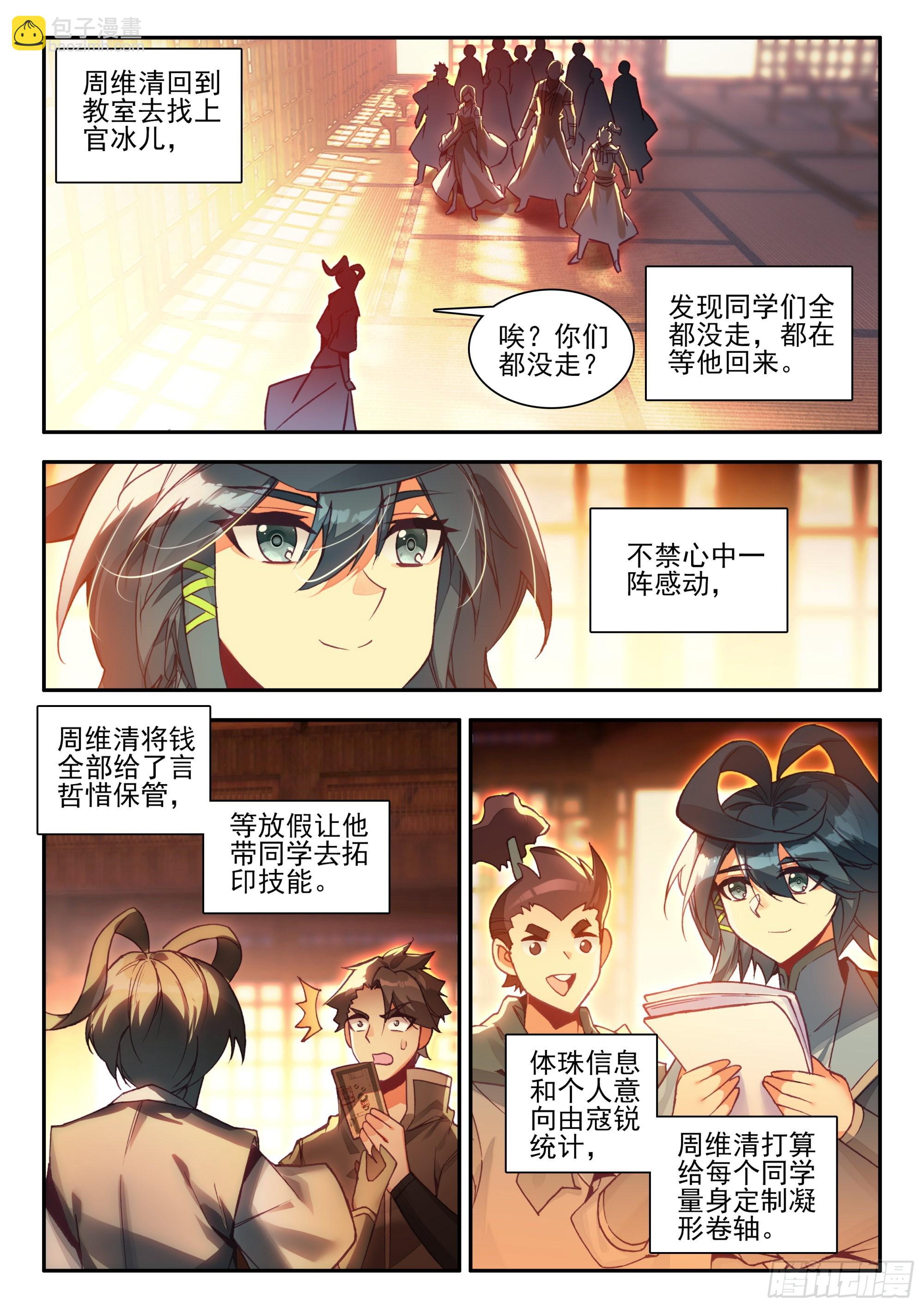 88 深夜出城-第90话