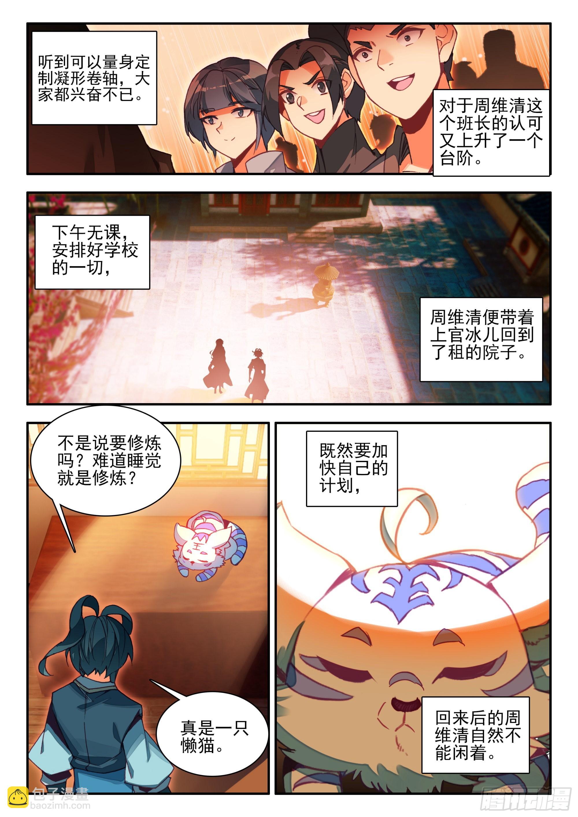 88 深夜出城-第90话