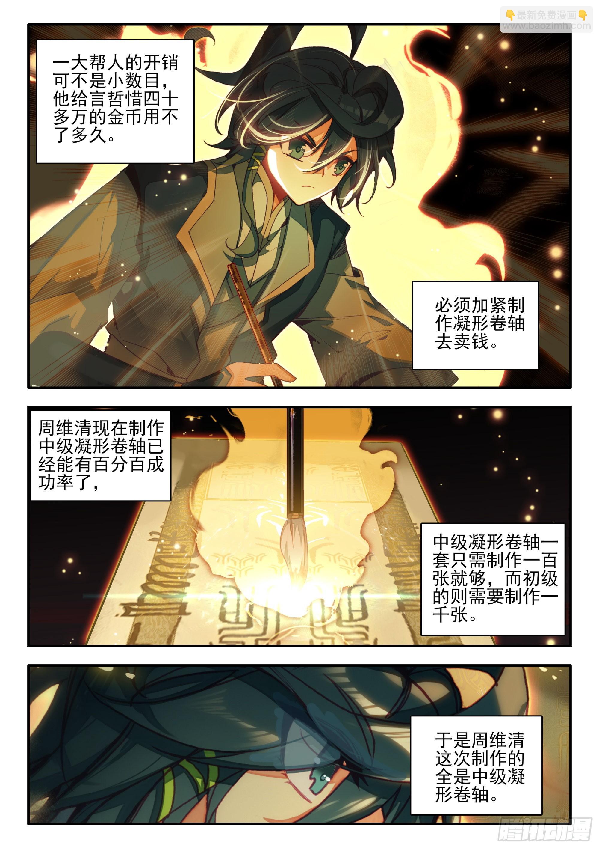 88 深夜出城-第90话