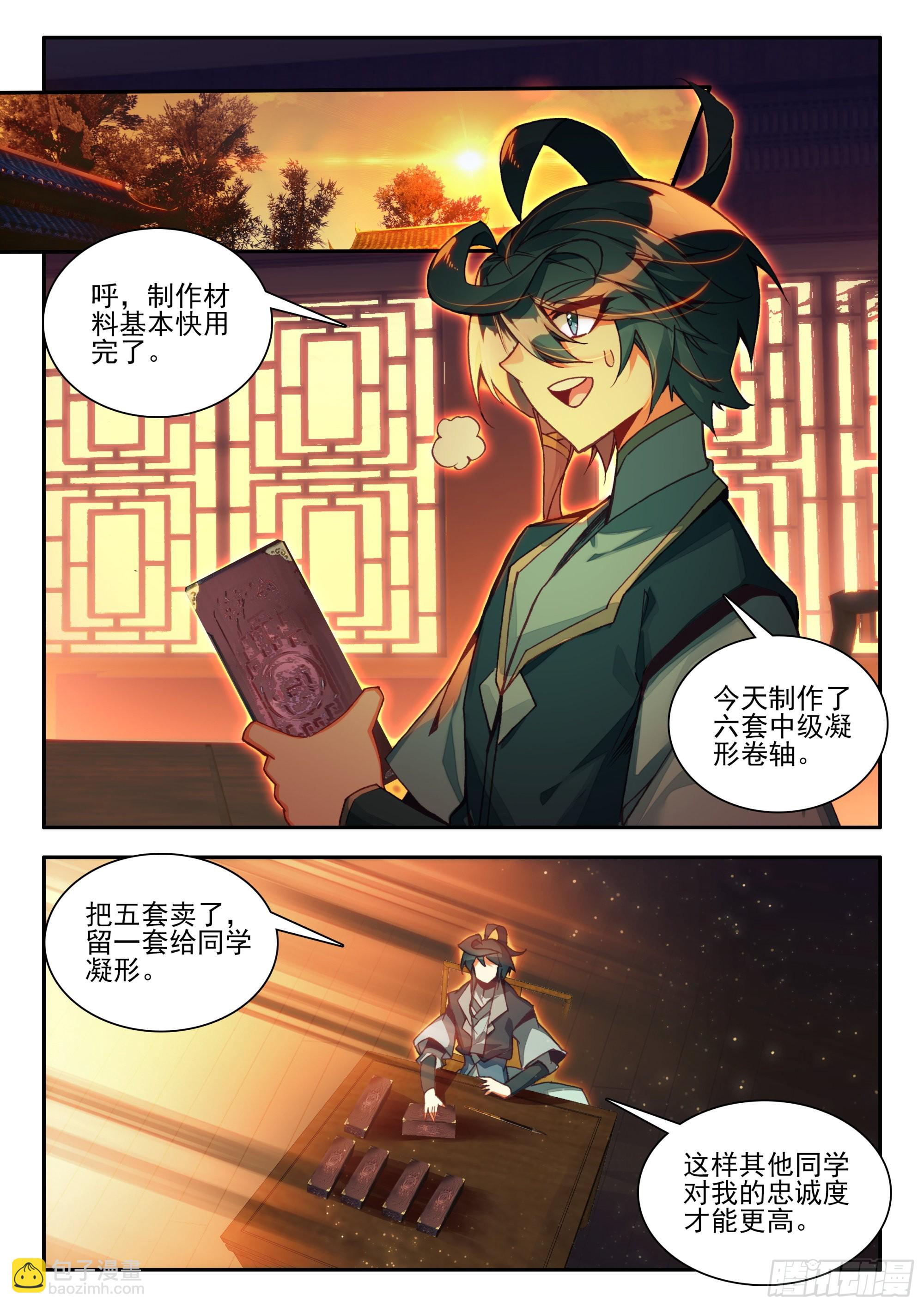 88 深夜出城-第90话