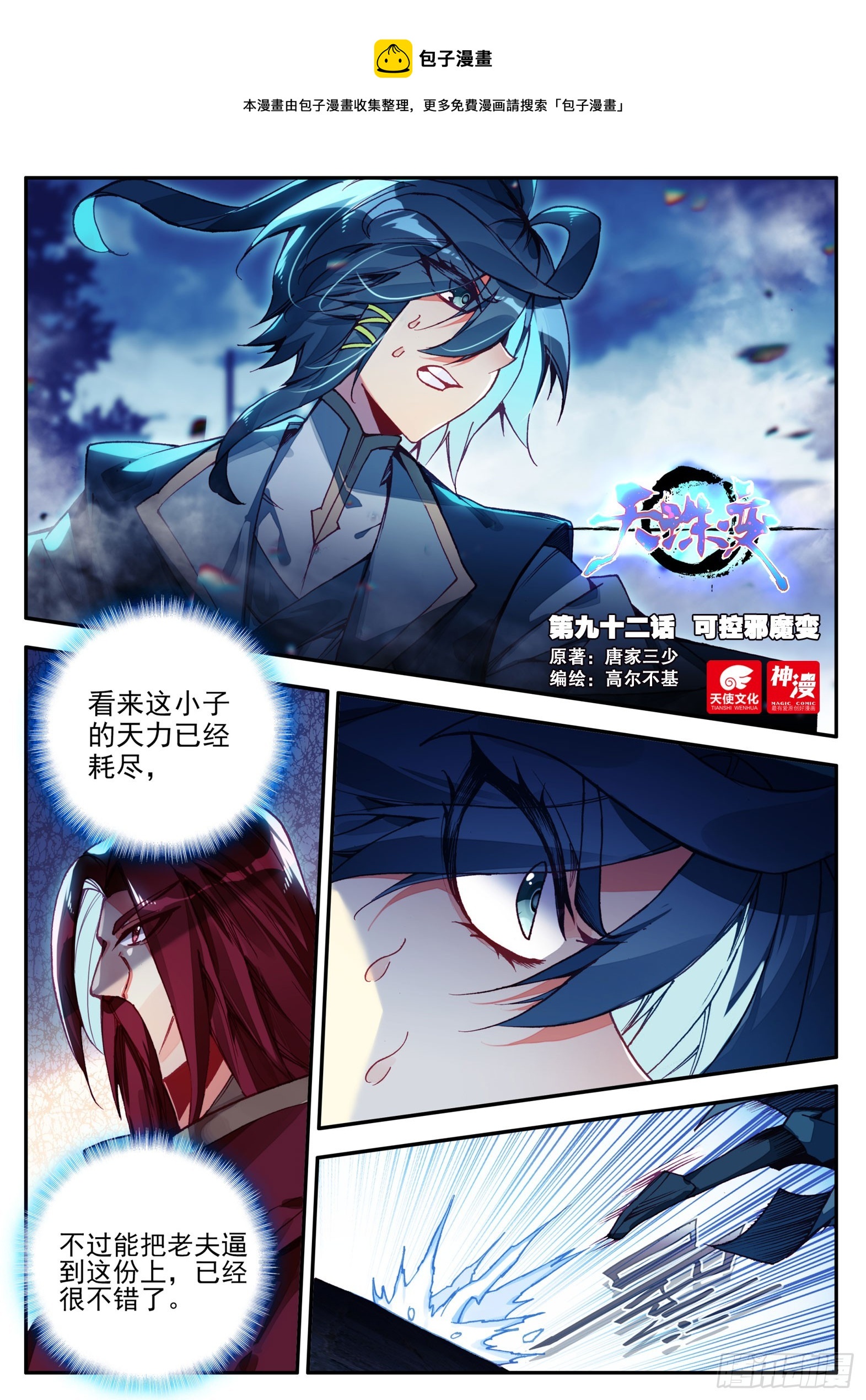 92 可控邪魔变-第94话