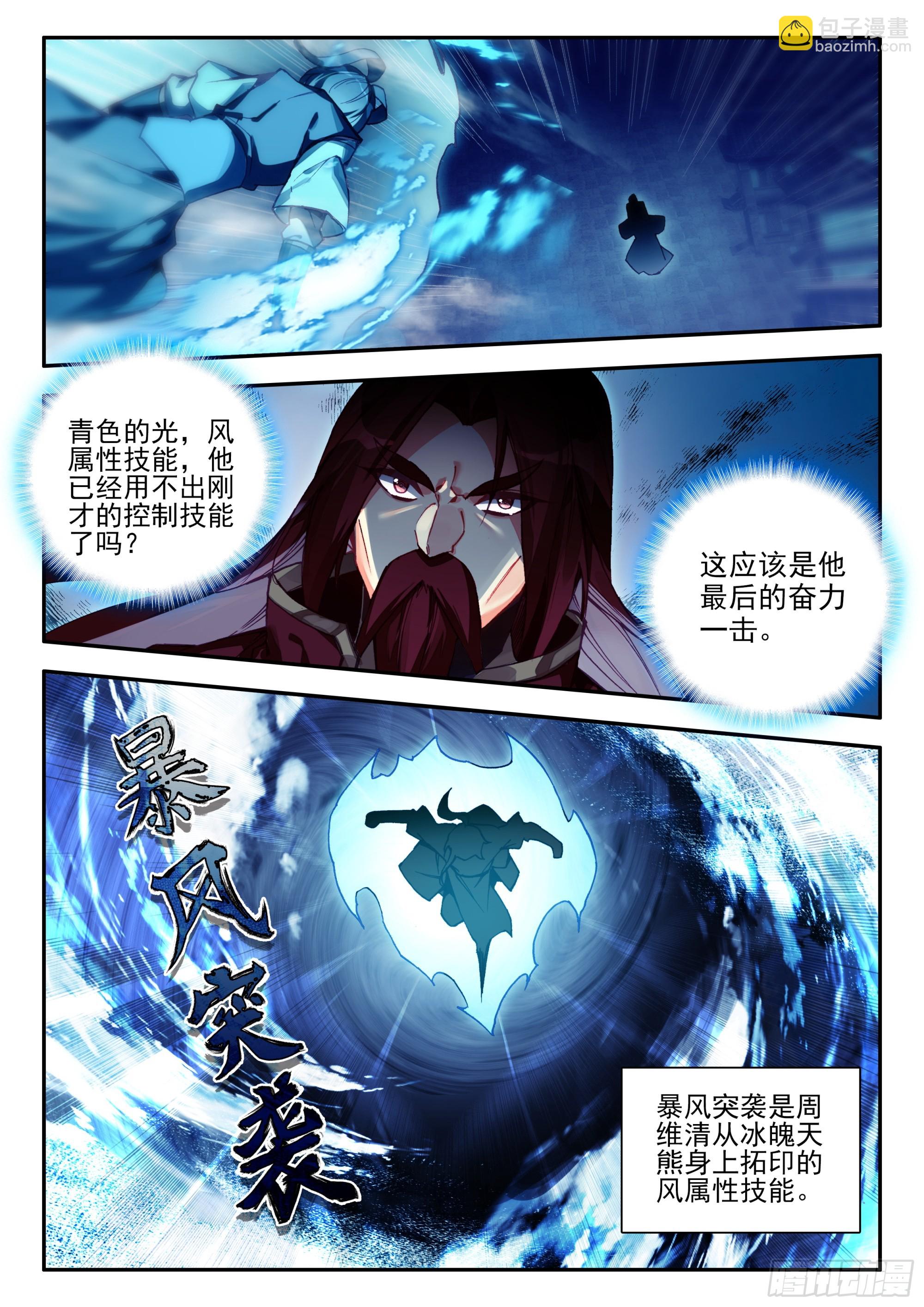 92 可控邪魔变-第94话