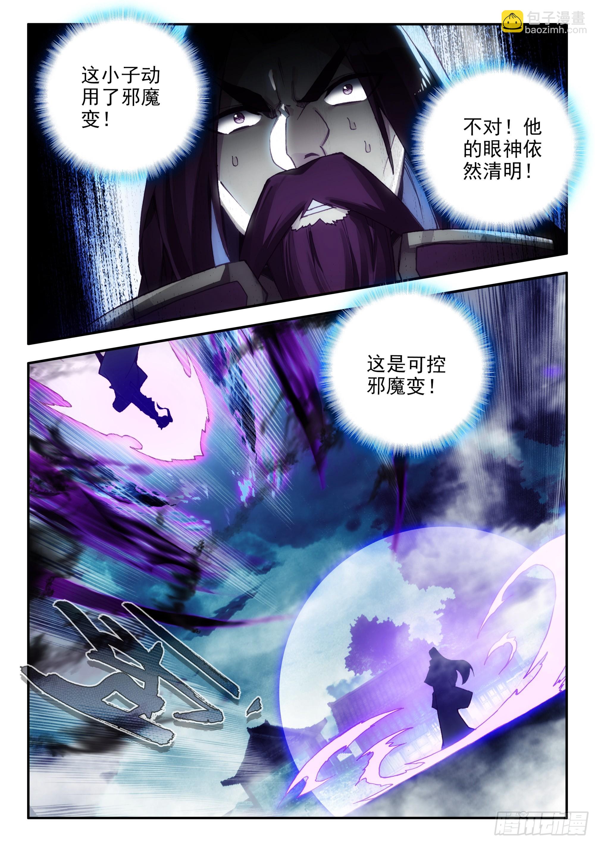 92 可控邪魔变-第94话