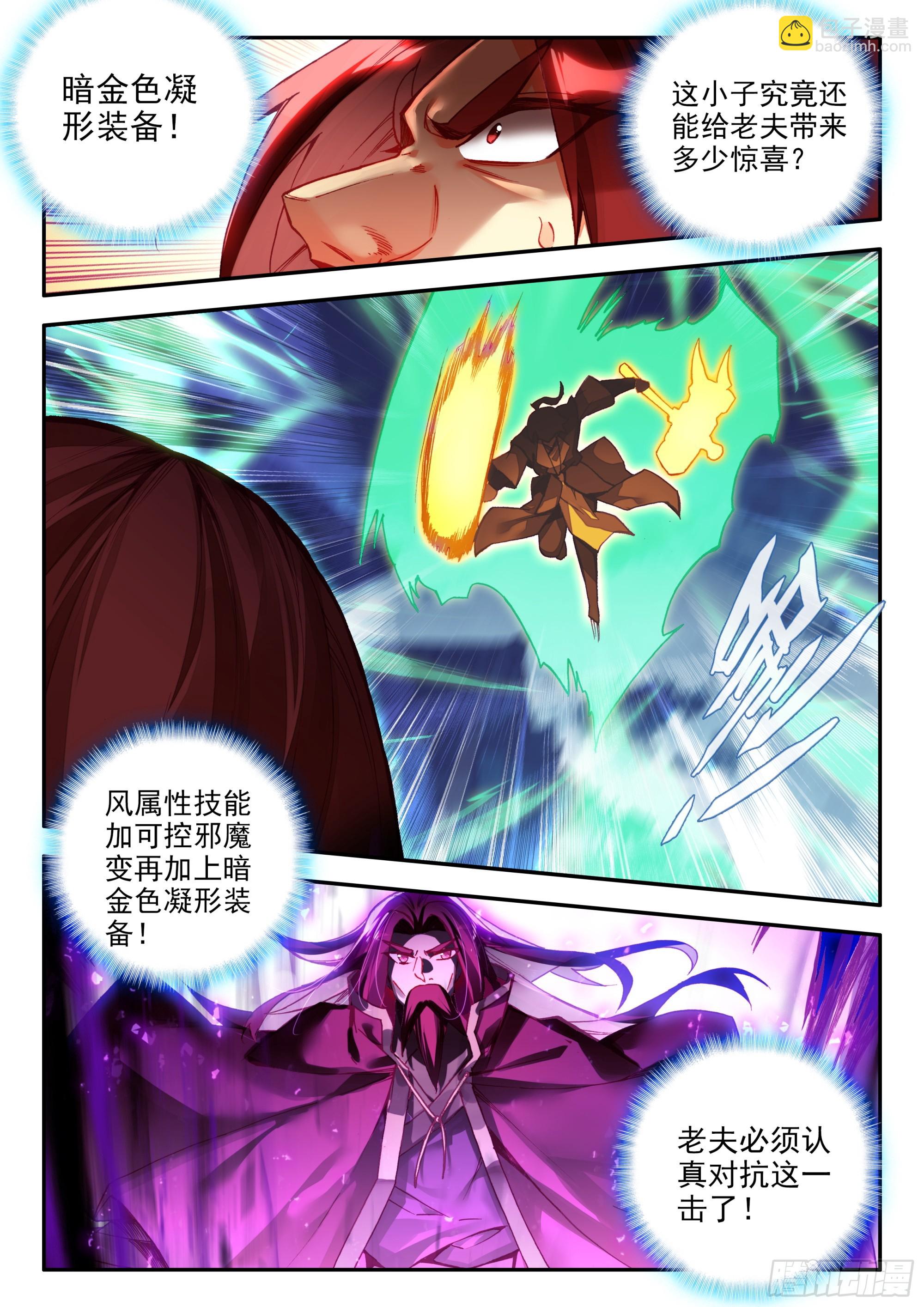 92 可控邪魔变-第94话