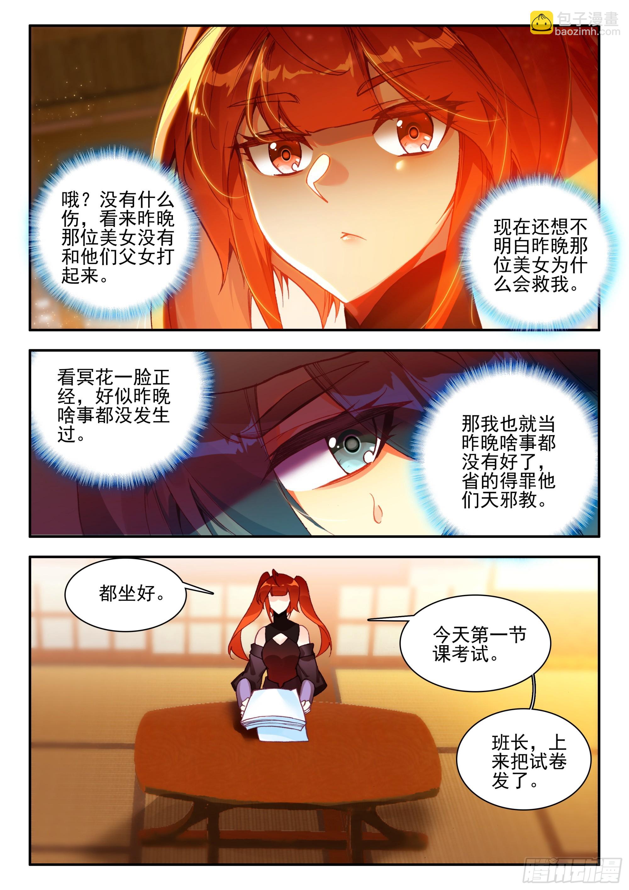 94 开学考试-第96话