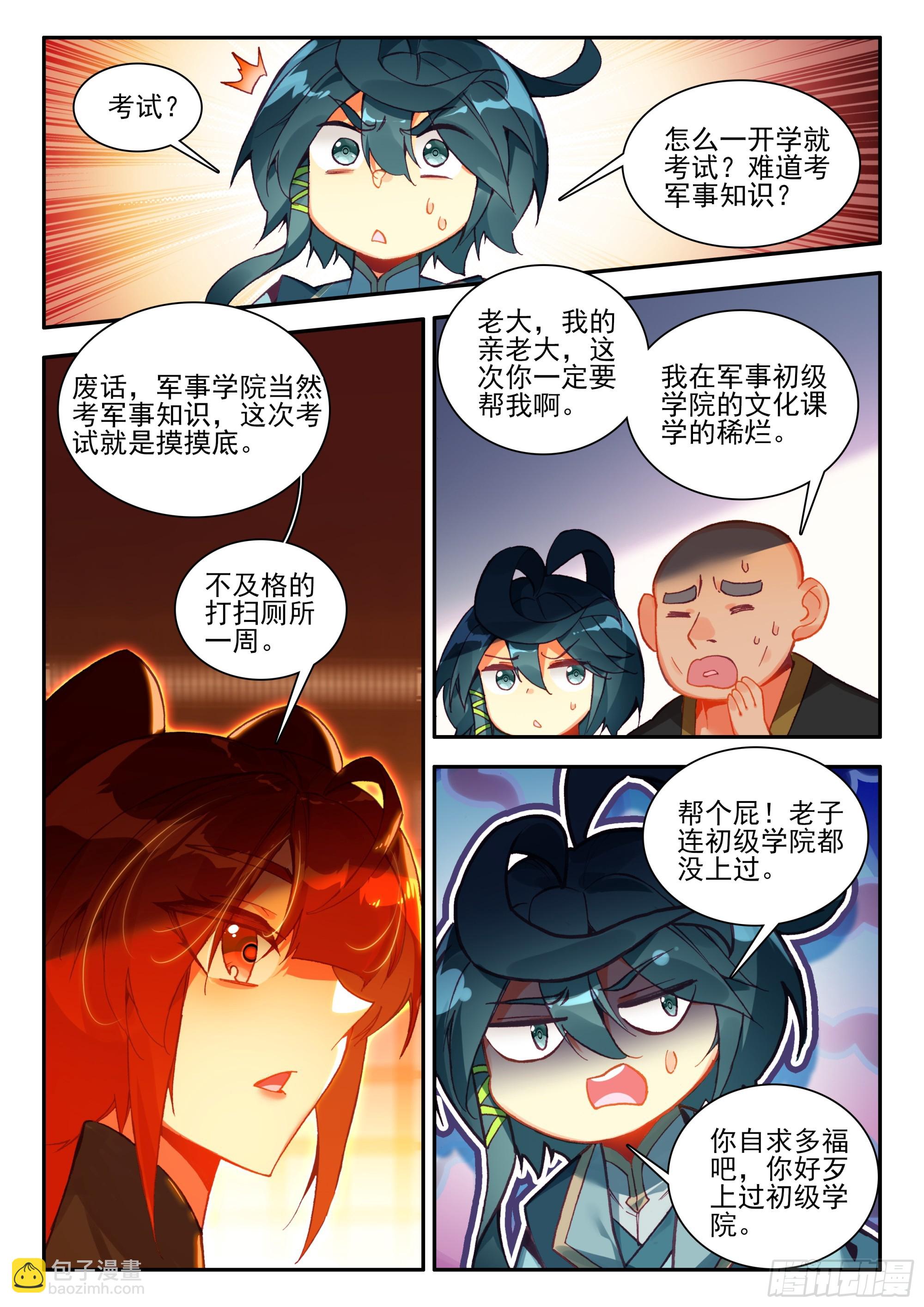94 开学考试-第96话