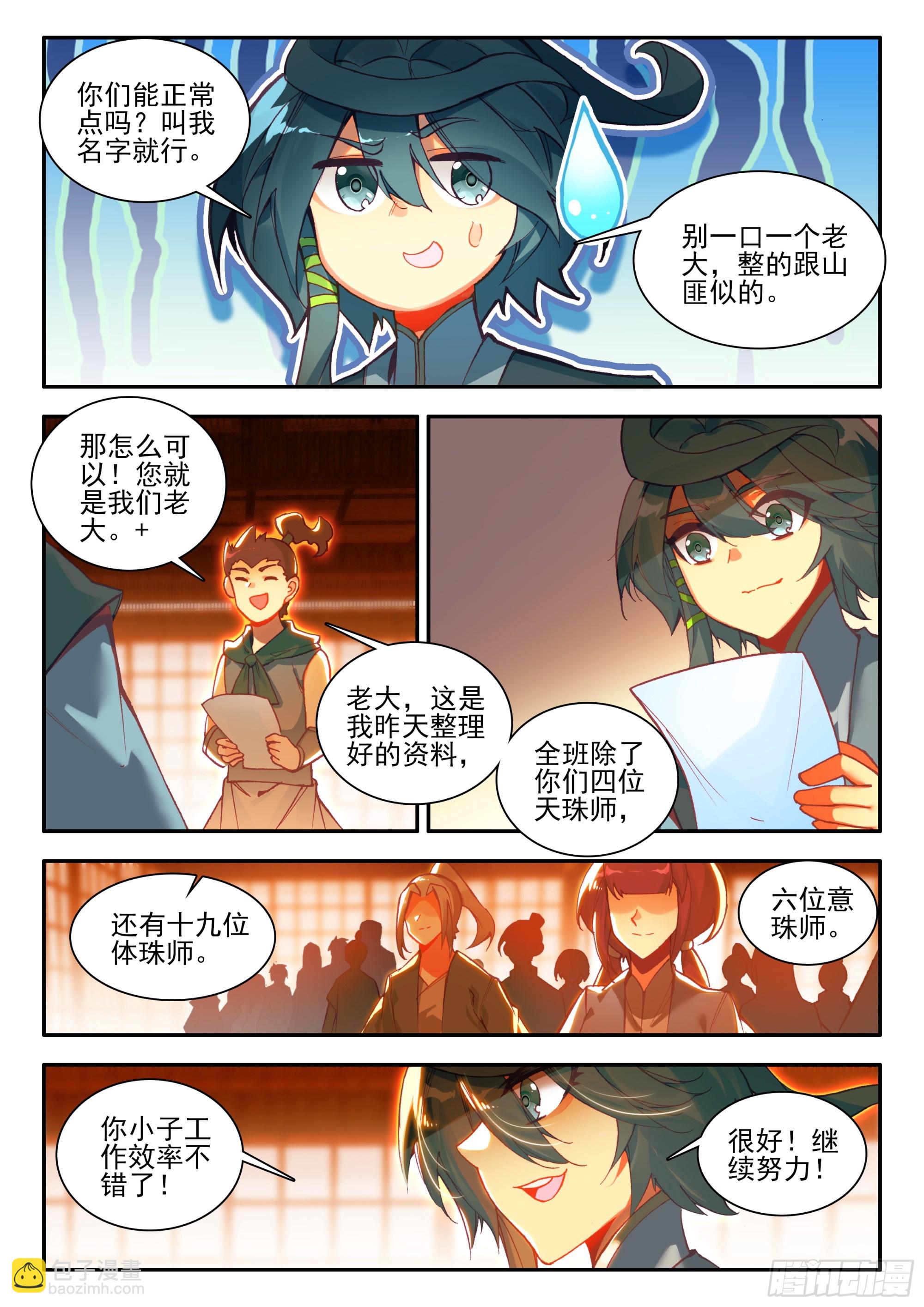 94 开学考试-第96话