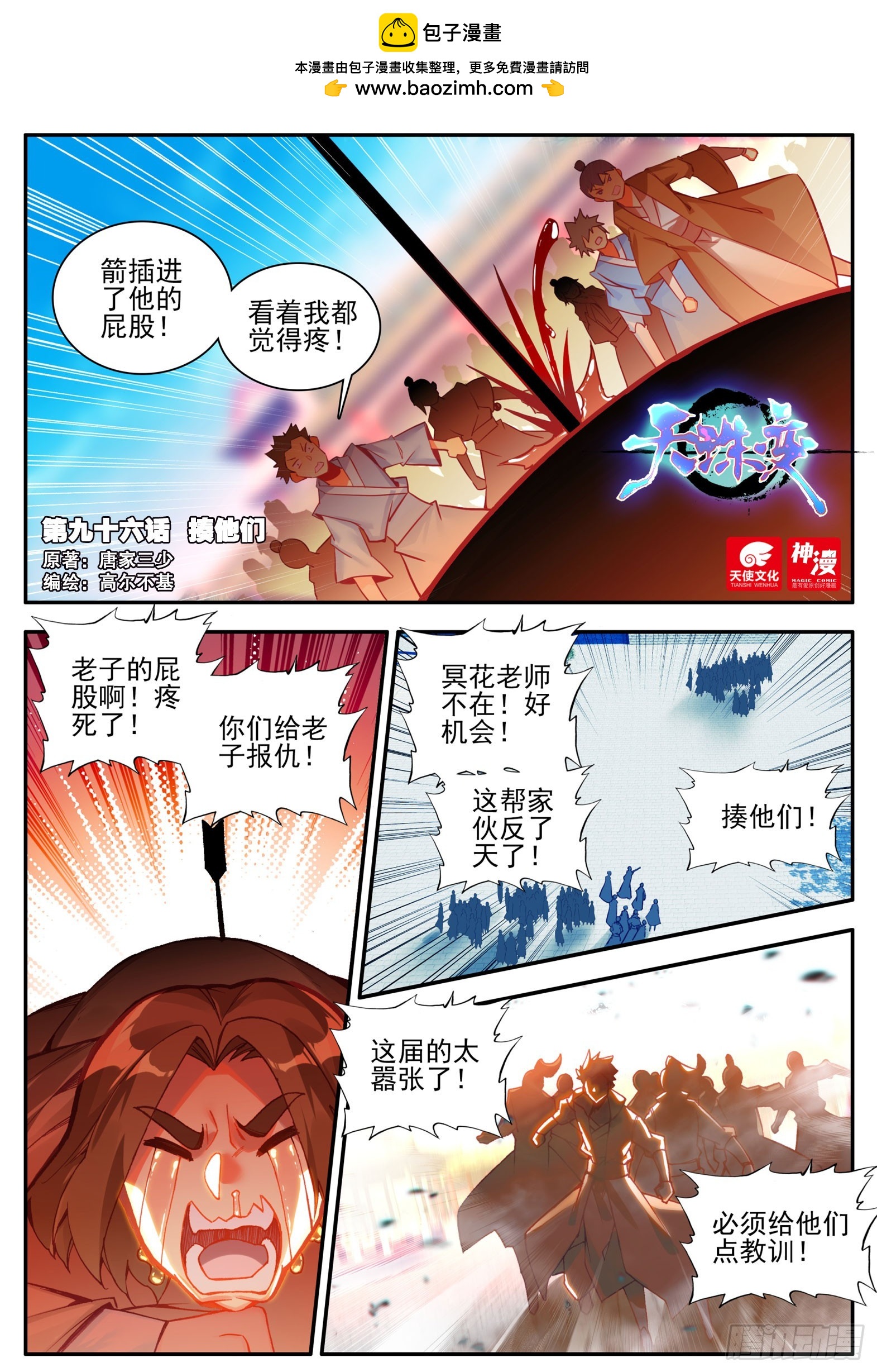96 揍他们-第98话
