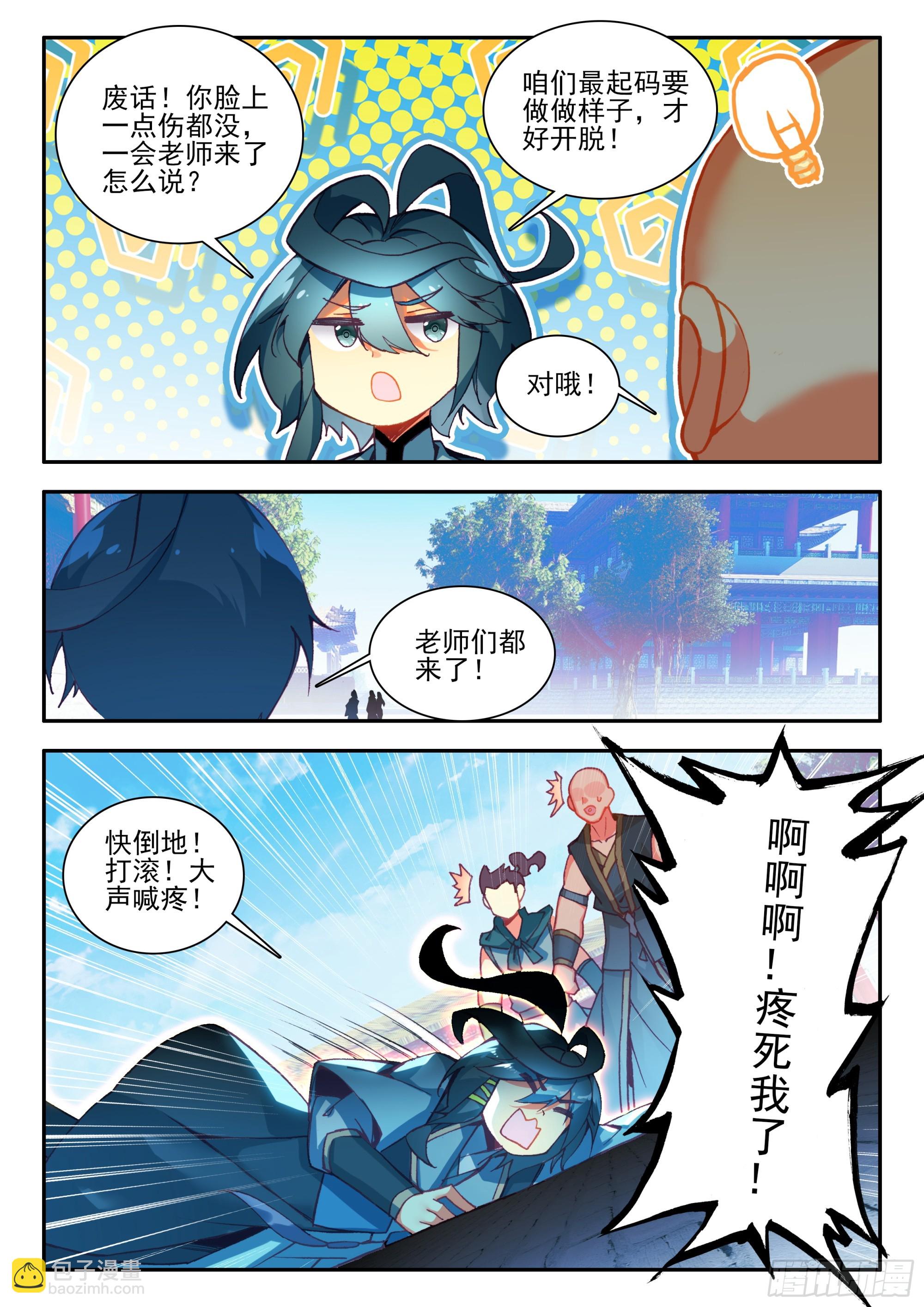 96 揍他们-第98话
