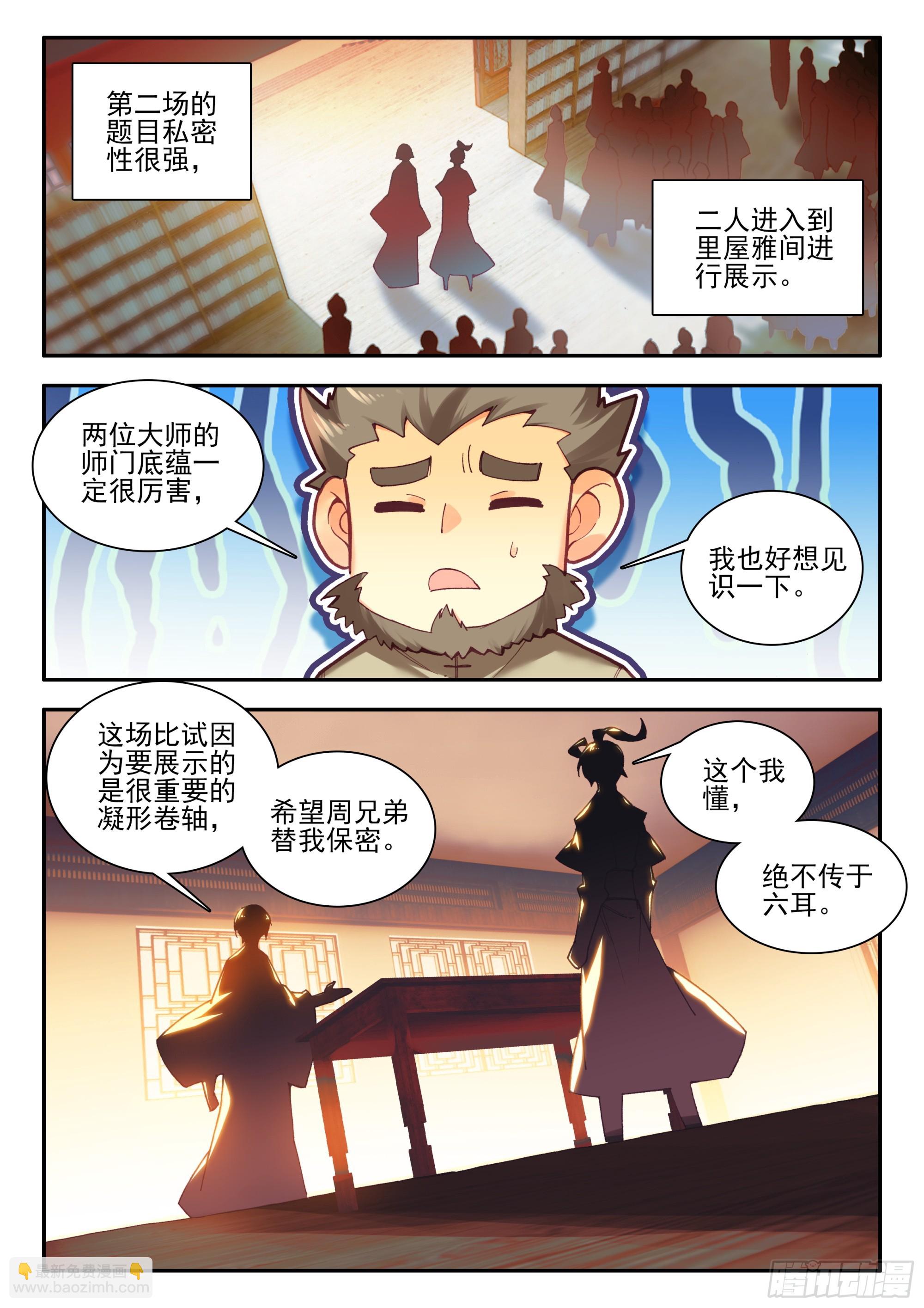 98 比试获胜-第100话