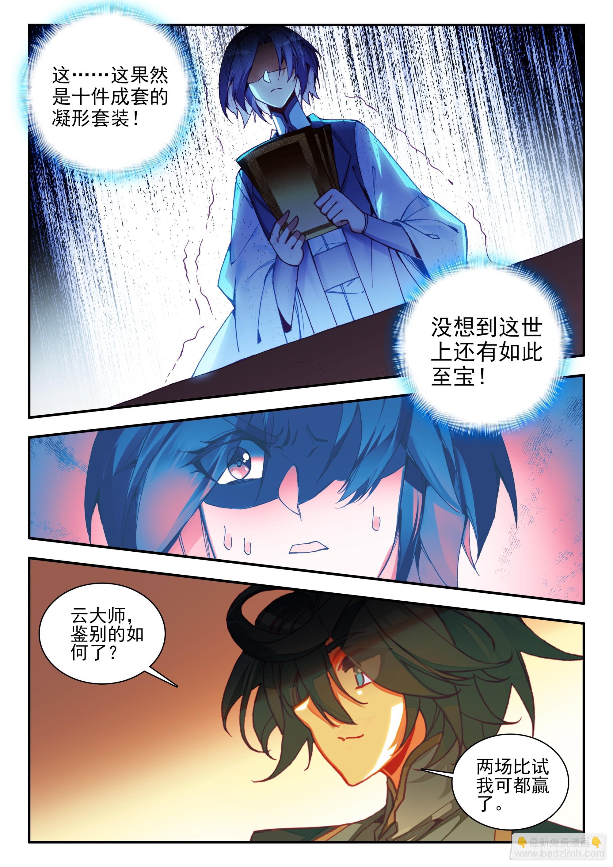 98 比试获胜-第100话