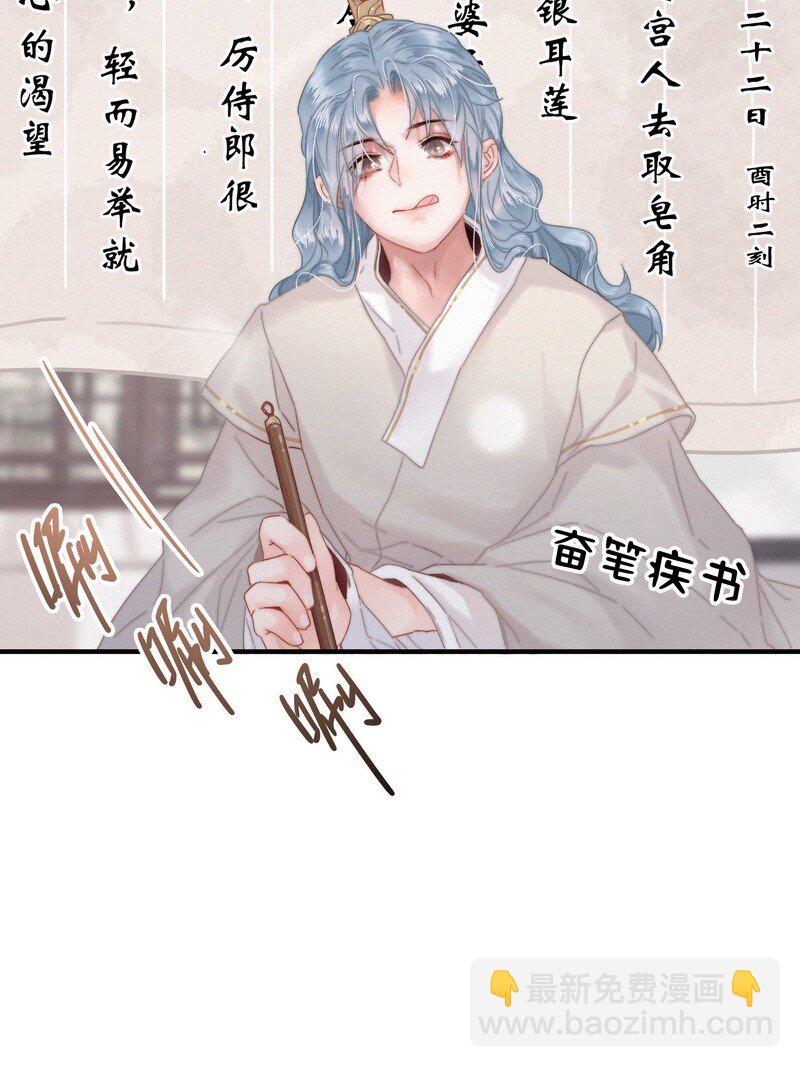 032 侍臣伺候陛下寝-第32话