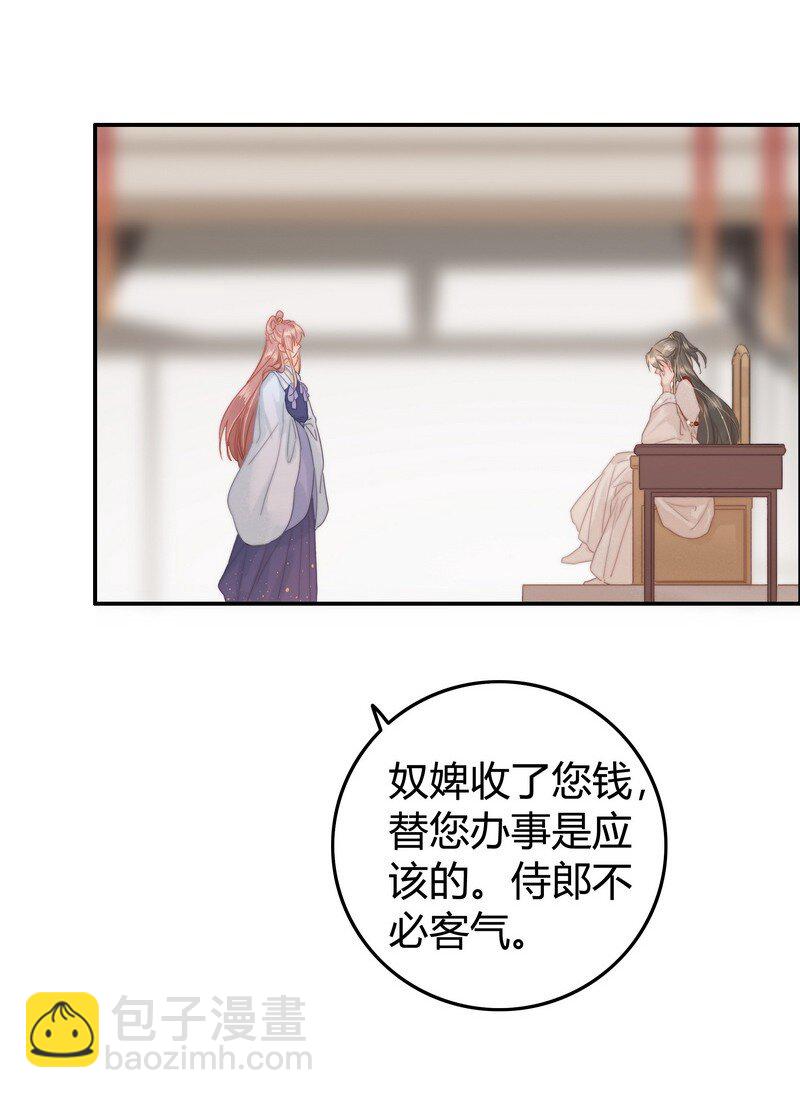 032 侍臣伺候陛下寝-第32话