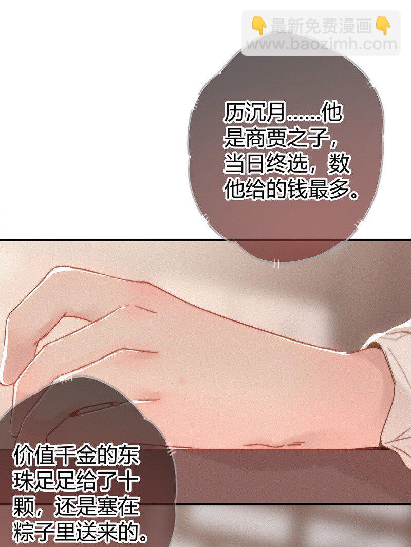 032 侍臣伺候陛下寝-第32话