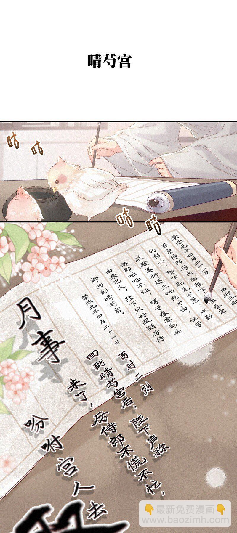 032 侍臣伺候陛下寝-第32话