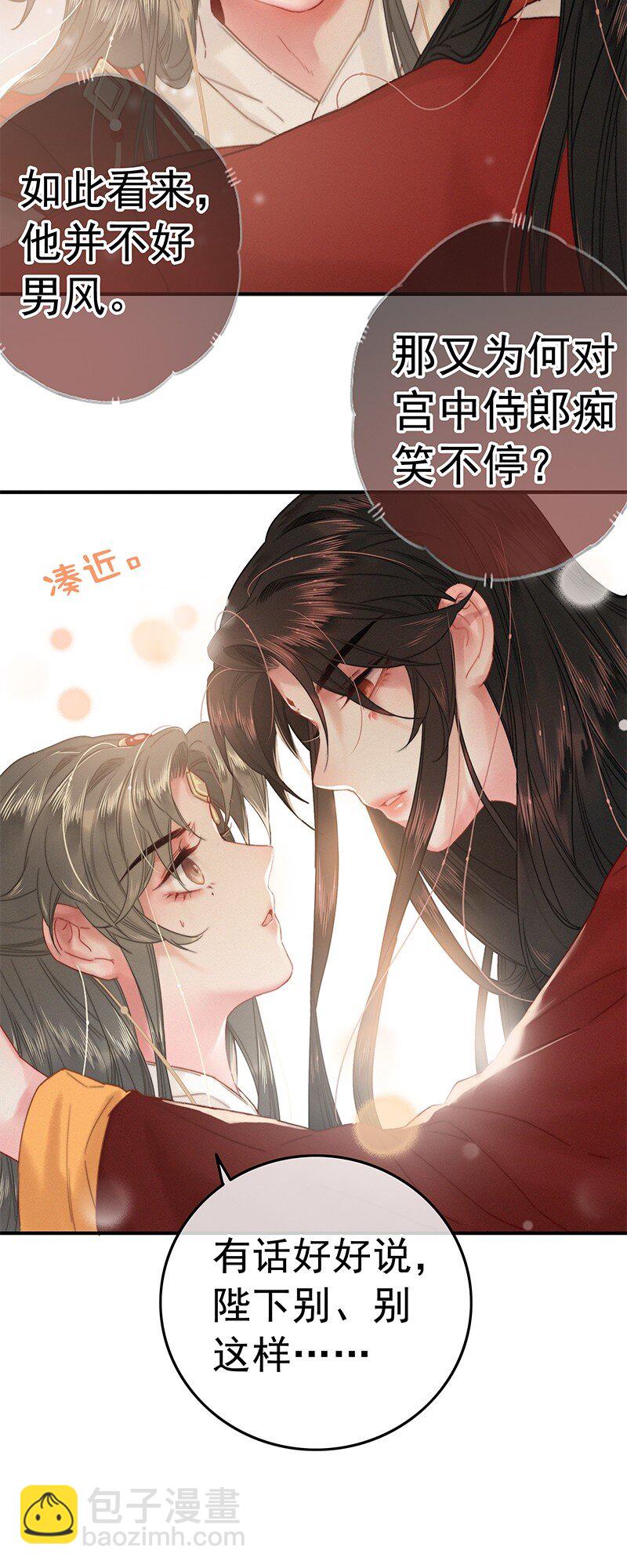 036 侍臣卖艺不卖身-第36话