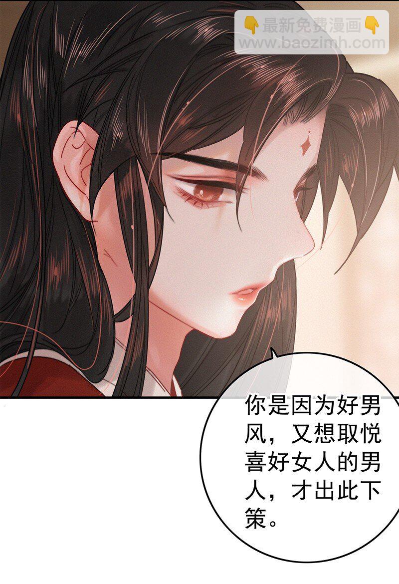 036 侍臣卖艺不卖身-第36话