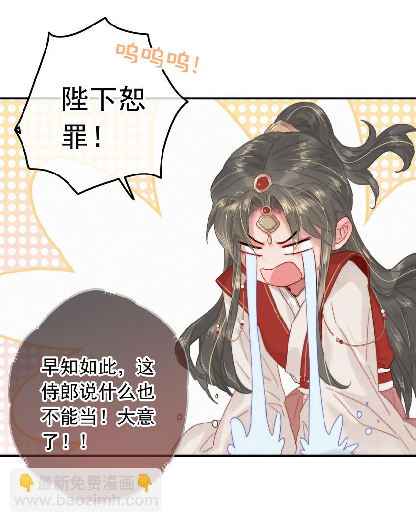 036 侍臣卖艺不卖身-第36话