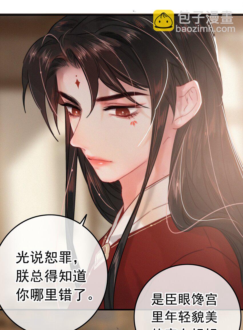 036 侍臣卖艺不卖身-第36话