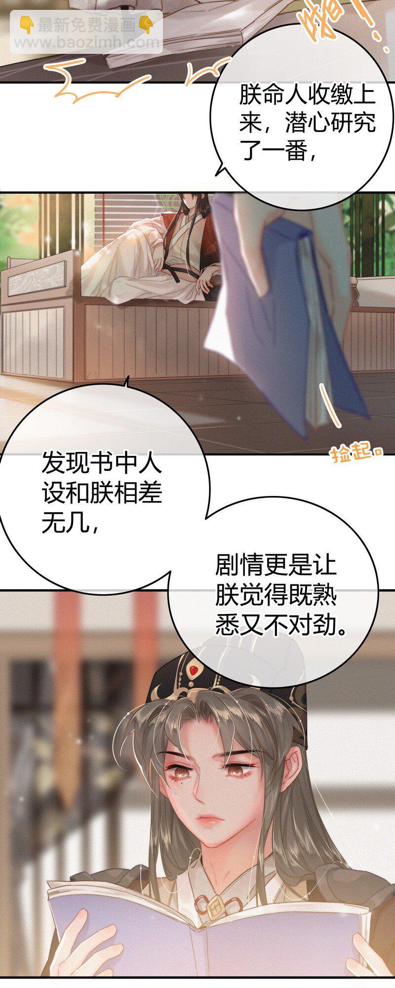 038 陛下召见所为何-第38话