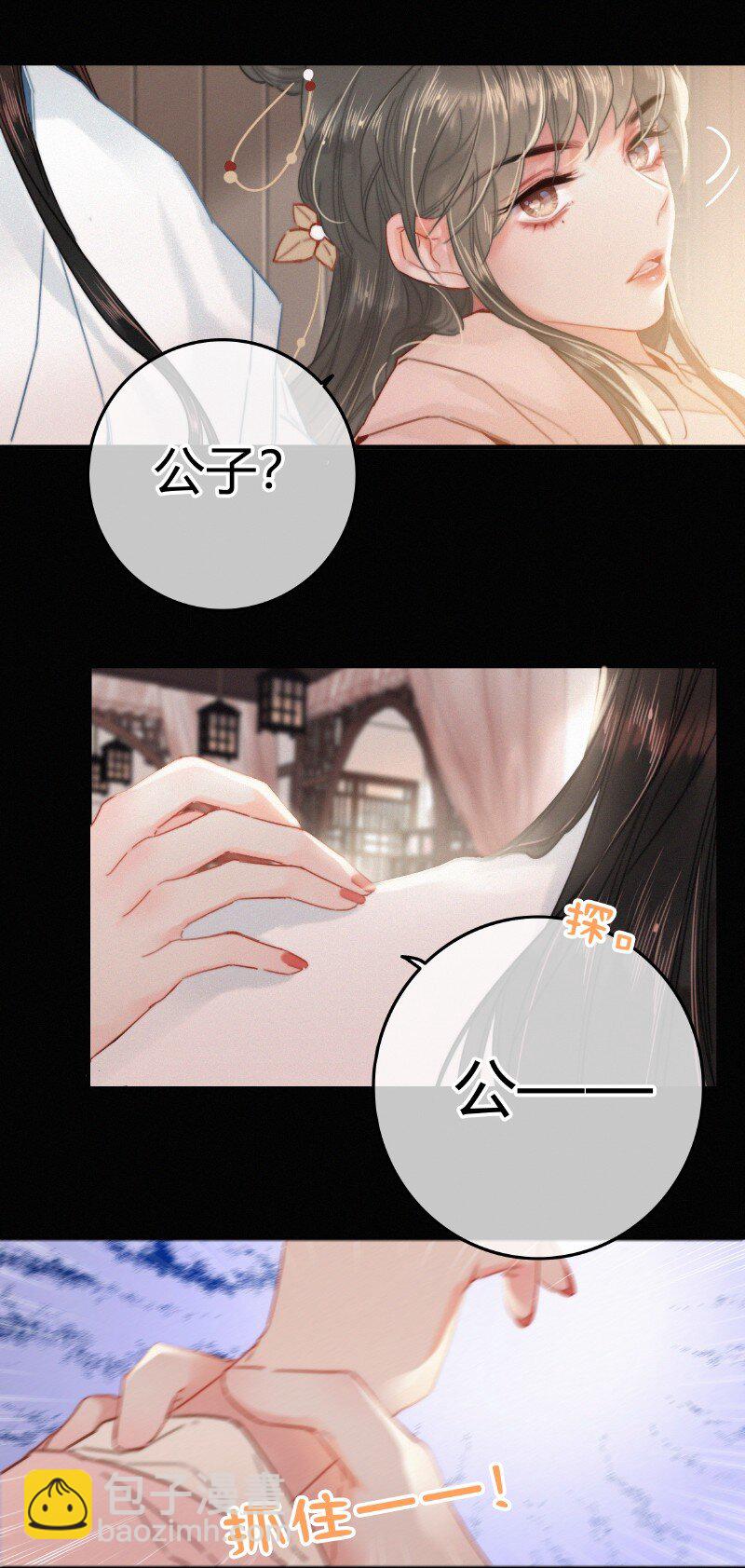 041 公子他是我的人-第40话