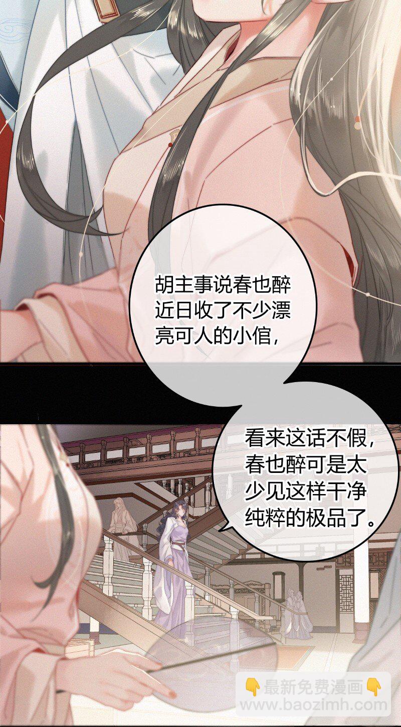 041 公子他是我的人-第40话