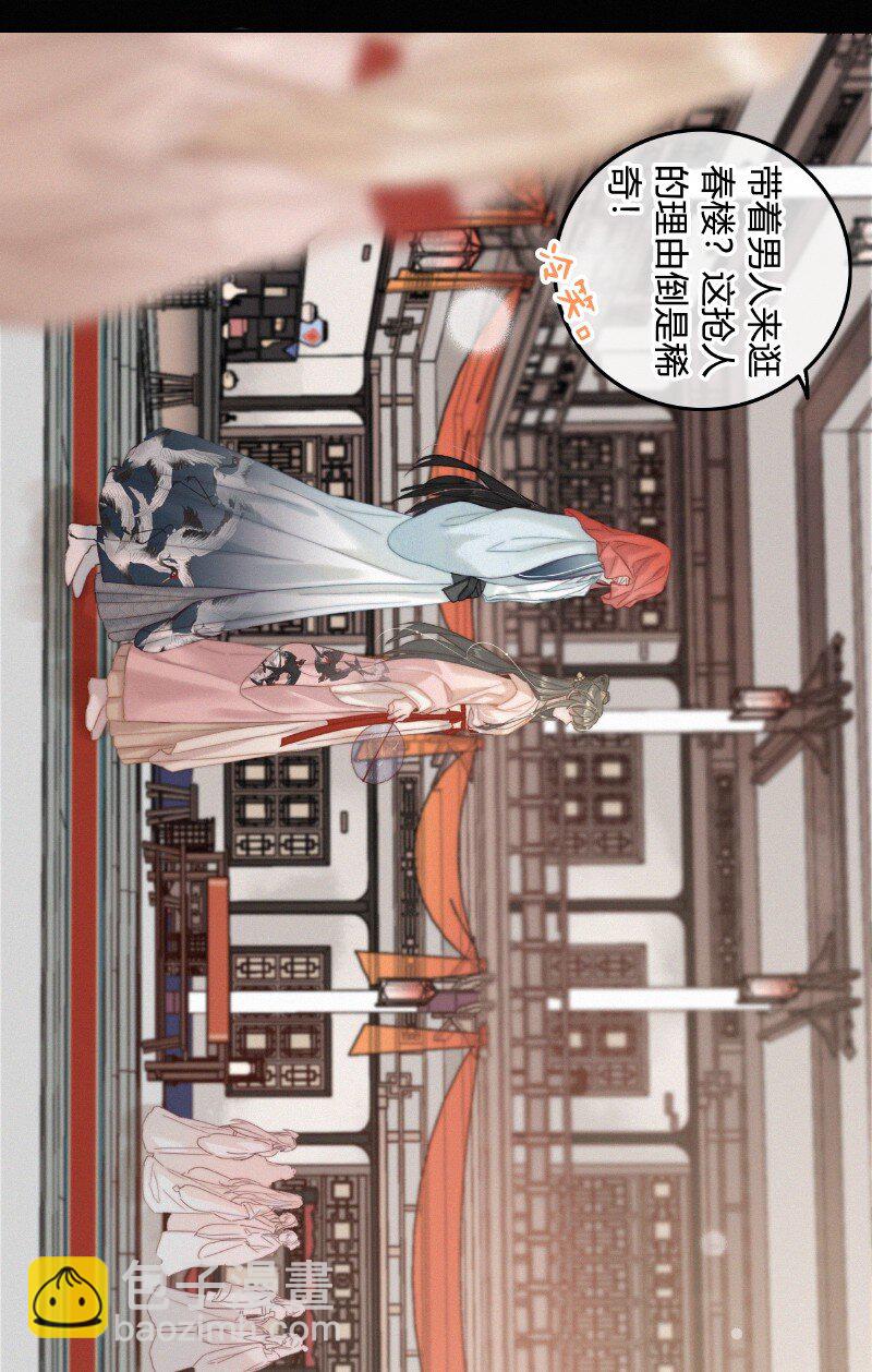 041 公子他是我的人-第40话
