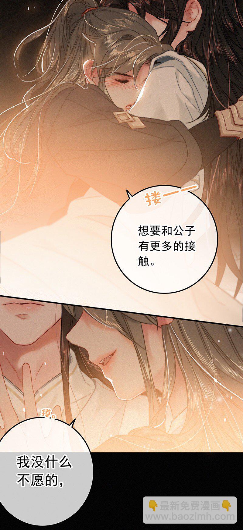 053 我帮公子涂涂药-第52话