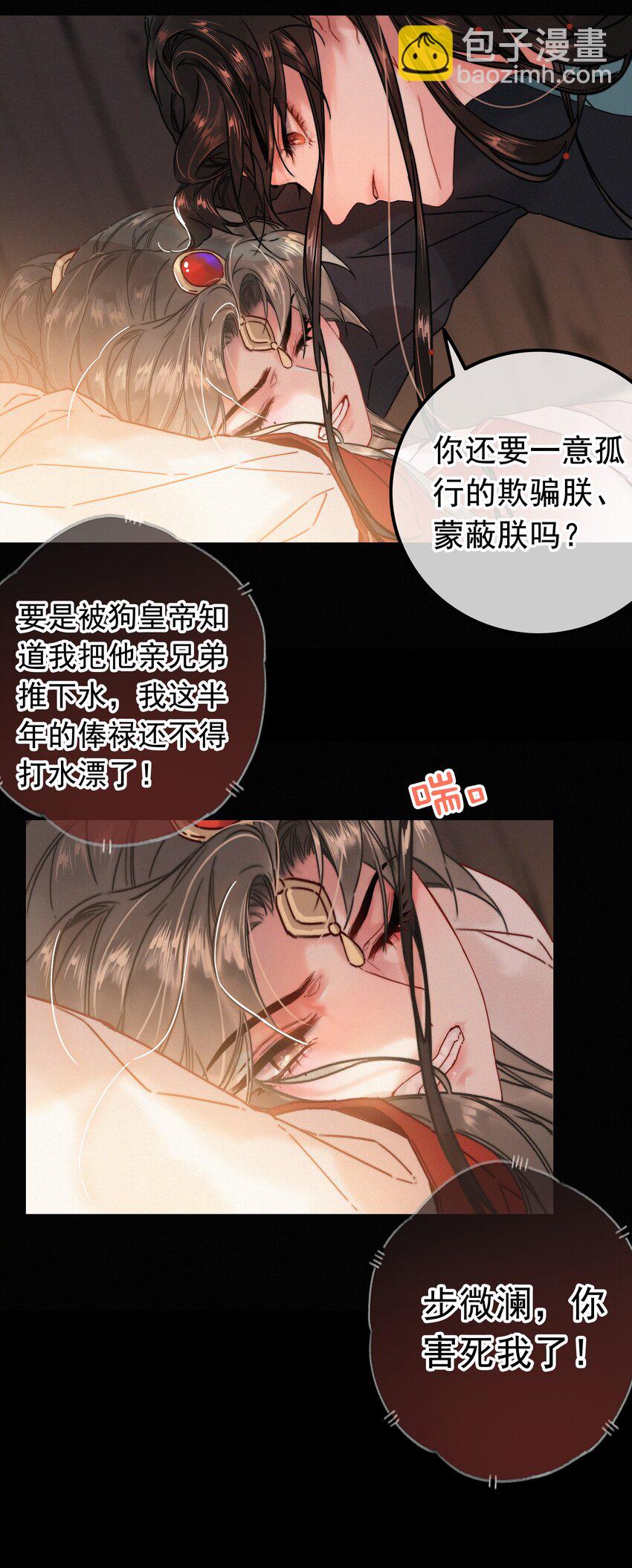 070 错怪你了？-第70话