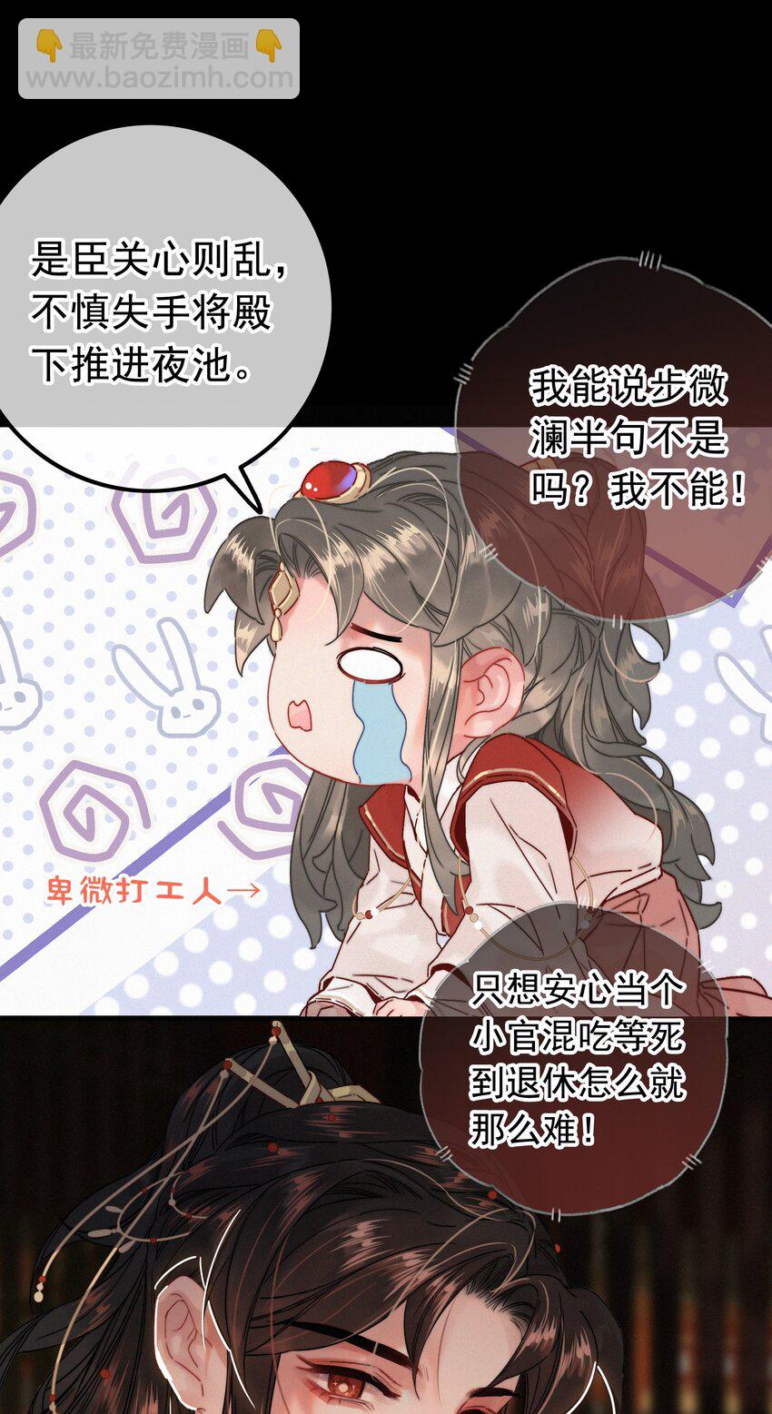 070 错怪你了？-第70话