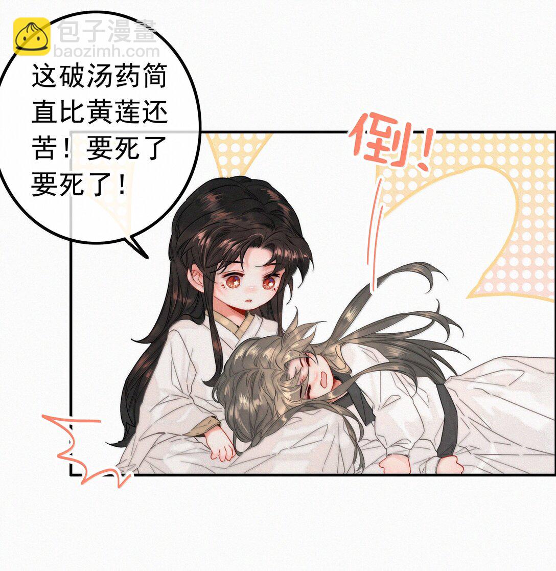 86 还苦吗-第86话