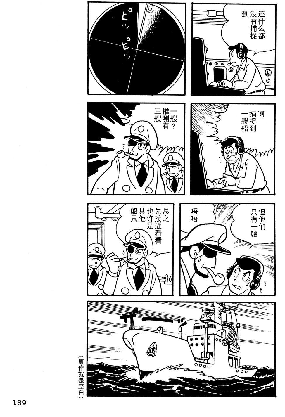 🍣铁甲人giantrobo 第13话 第10页