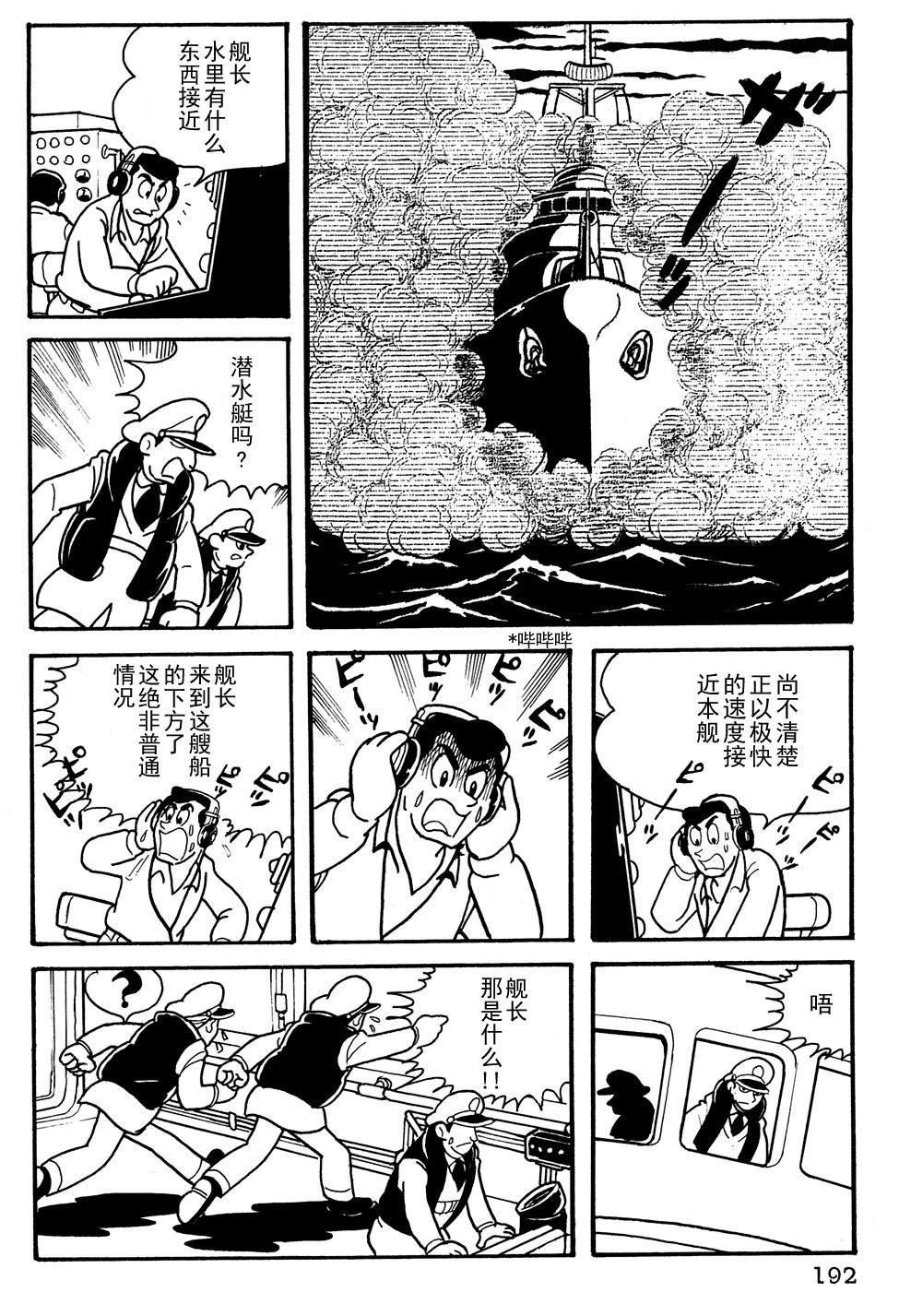 🍣铁甲人giantrobo 第13话 第13页