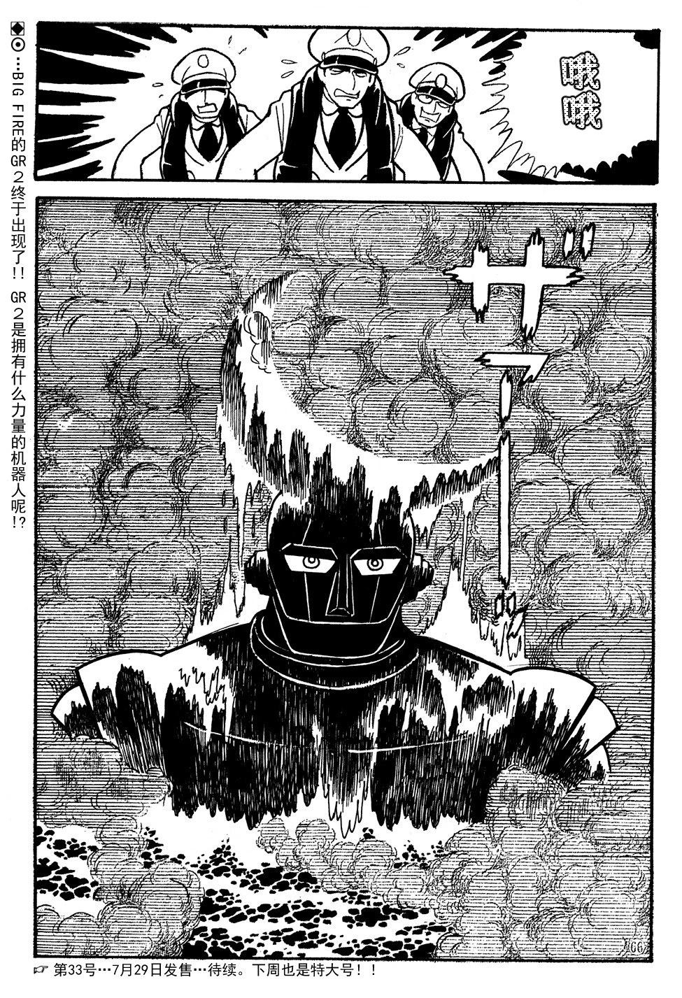🍣铁甲人giantrobo 第13话 第14页