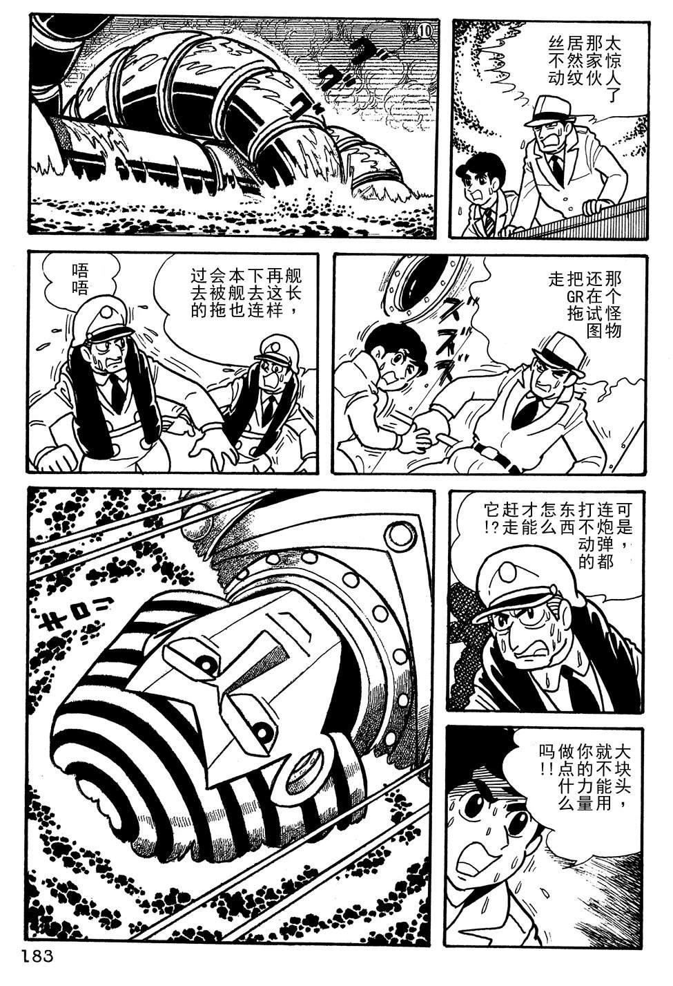 🍣铁甲人giantrobo 第13话 第4页