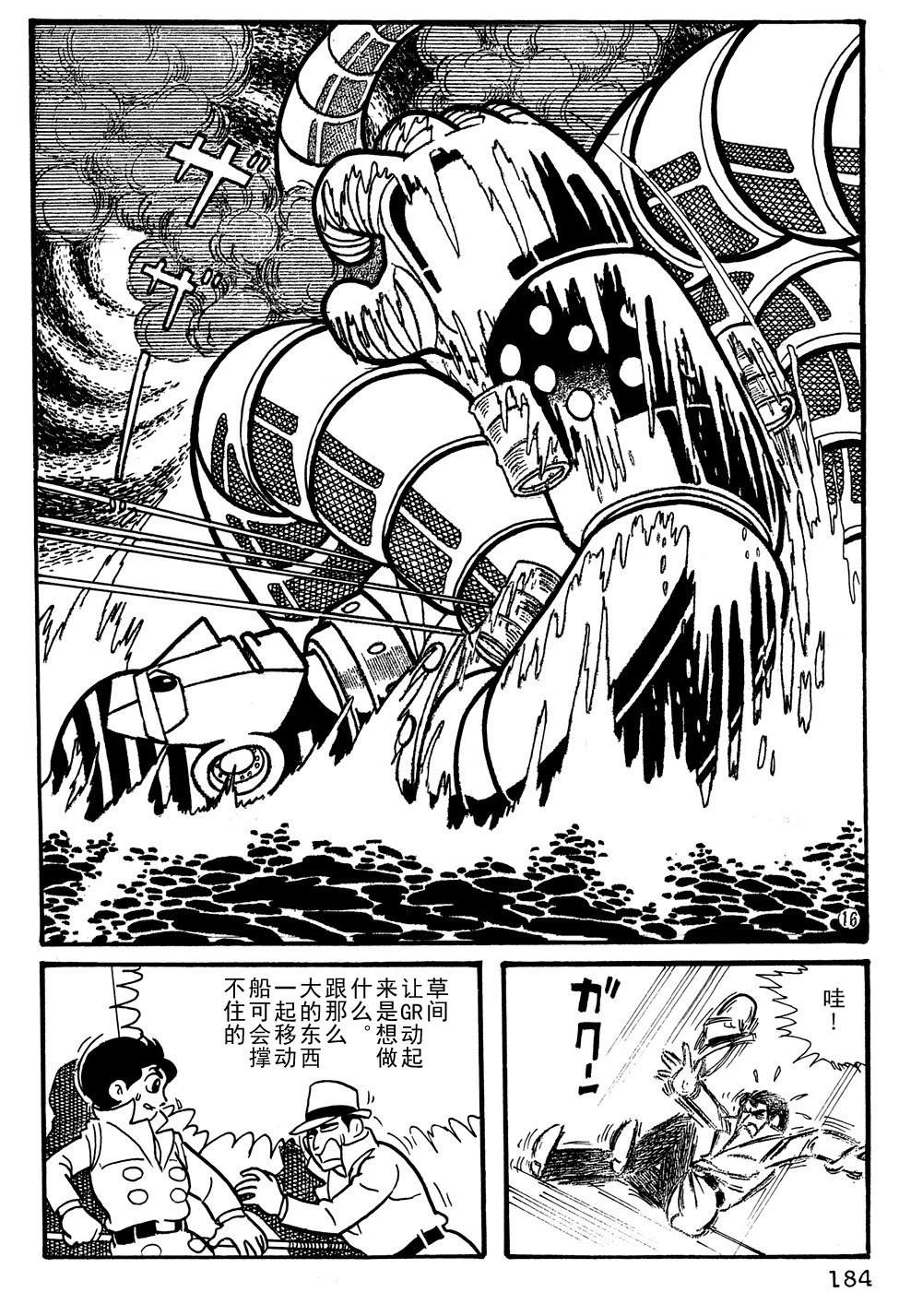 🍣铁甲人giantrobo 第13话 第5页