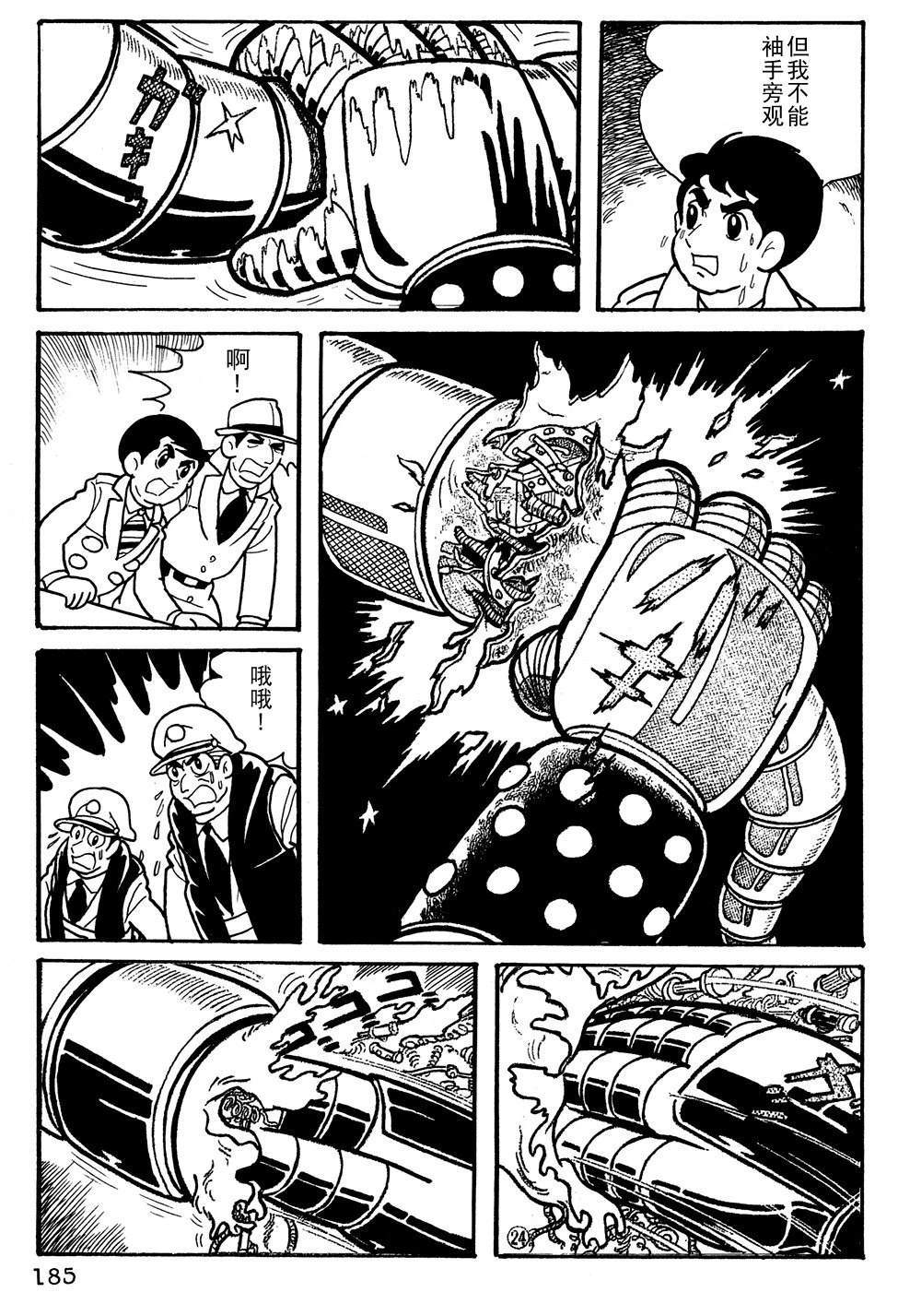 🍣铁甲人giantrobo 第13话 第6页
